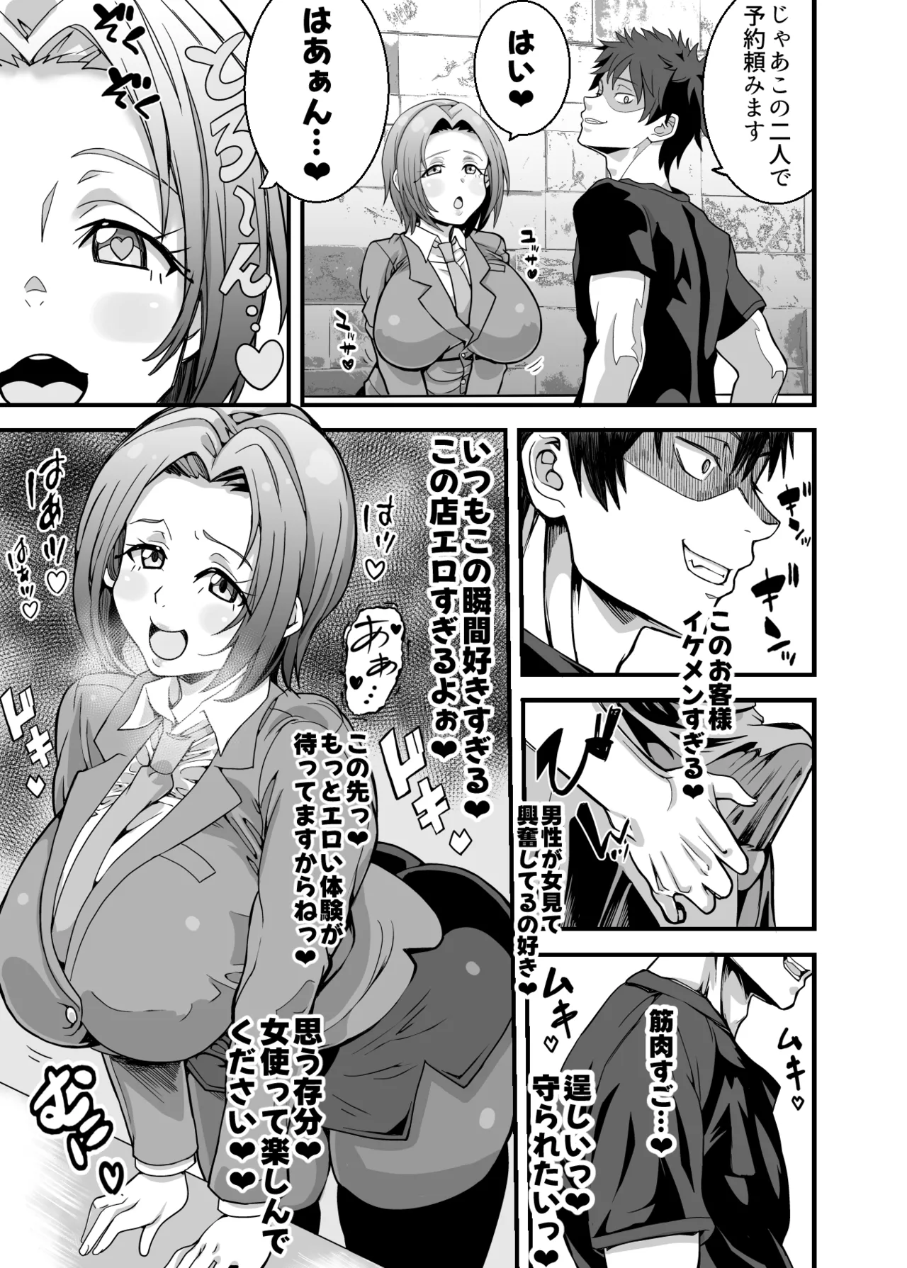 [ものすごくうるさい (琴)] （処女作）キャストが全員ガチ恋してくるVIP風俗店 15eme image