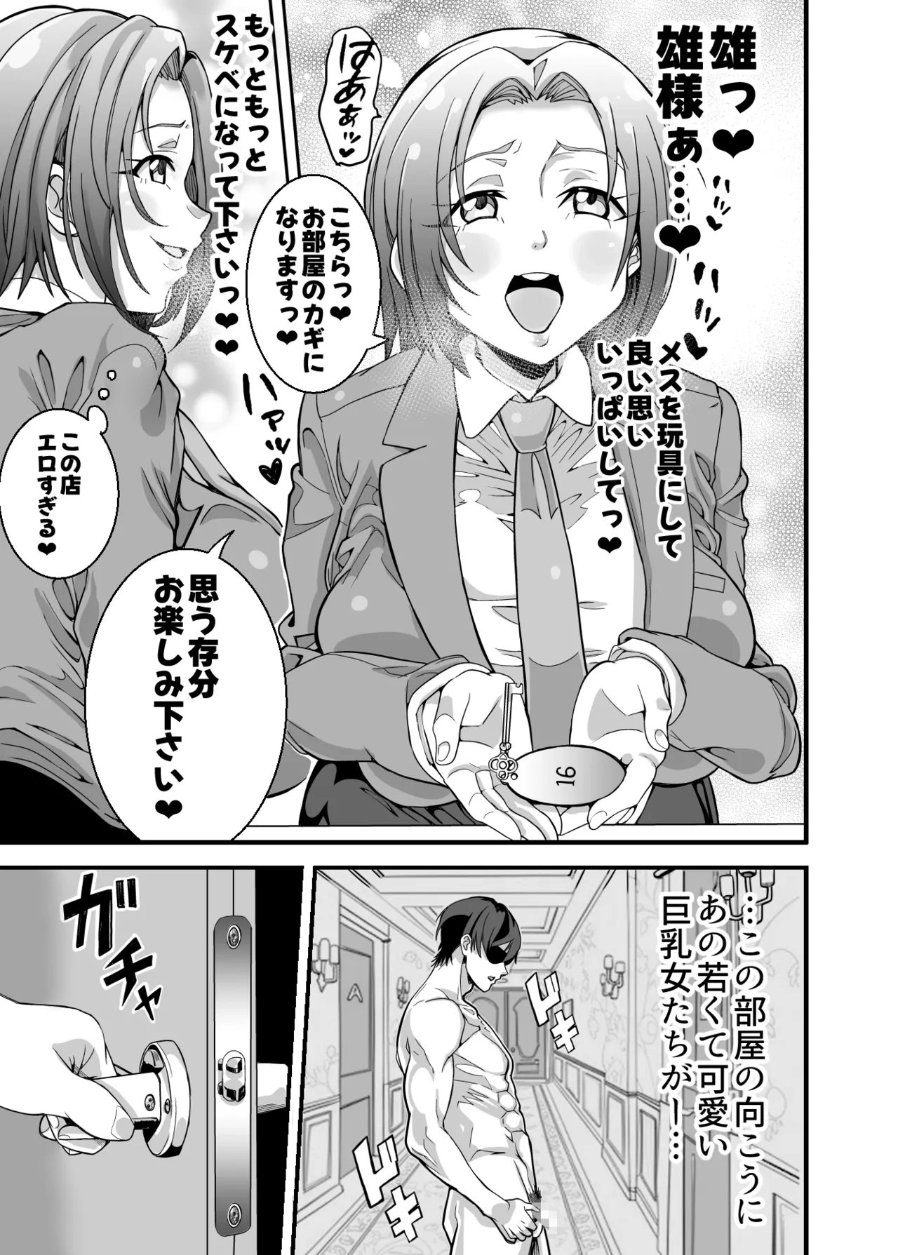 [ものすごくうるさい (琴)] （処女作）キャストが全員ガチ恋してくるVIP風俗店 17eme image