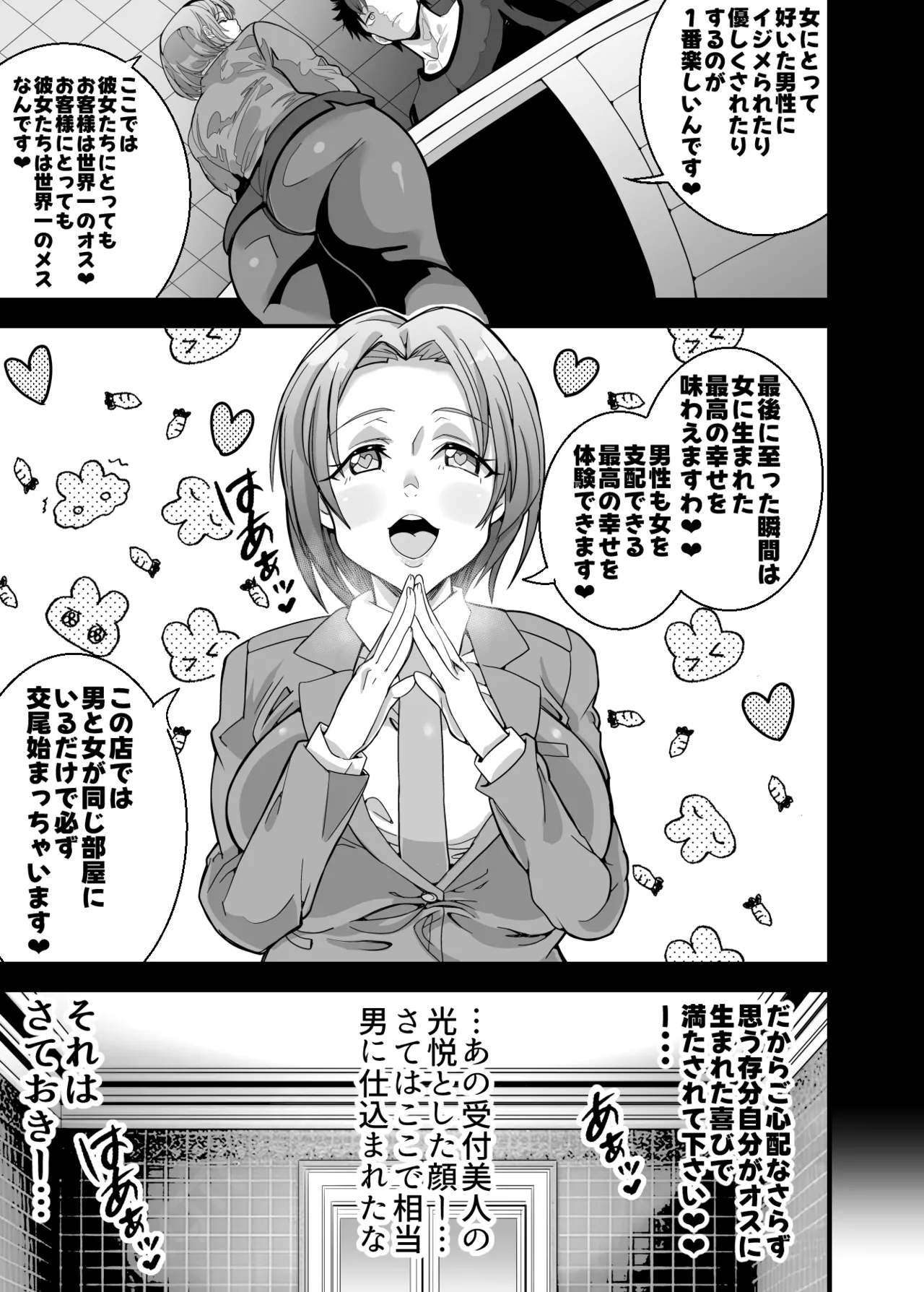 [ものすごくうるさい (琴)] （処女作）キャストが全員ガチ恋してくるVIP風俗店 19eme image