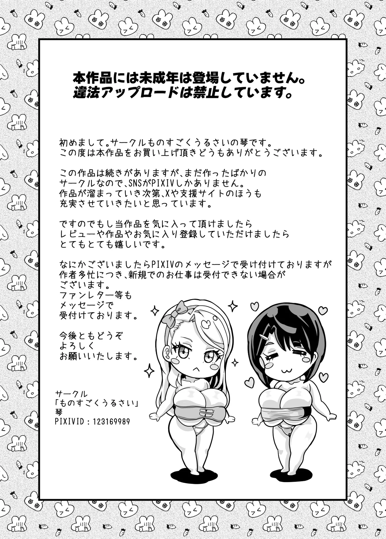 [ものすごくうるさい (琴)] （処女作）キャストが全員ガチ恋してくるVIP風俗店 64eme image