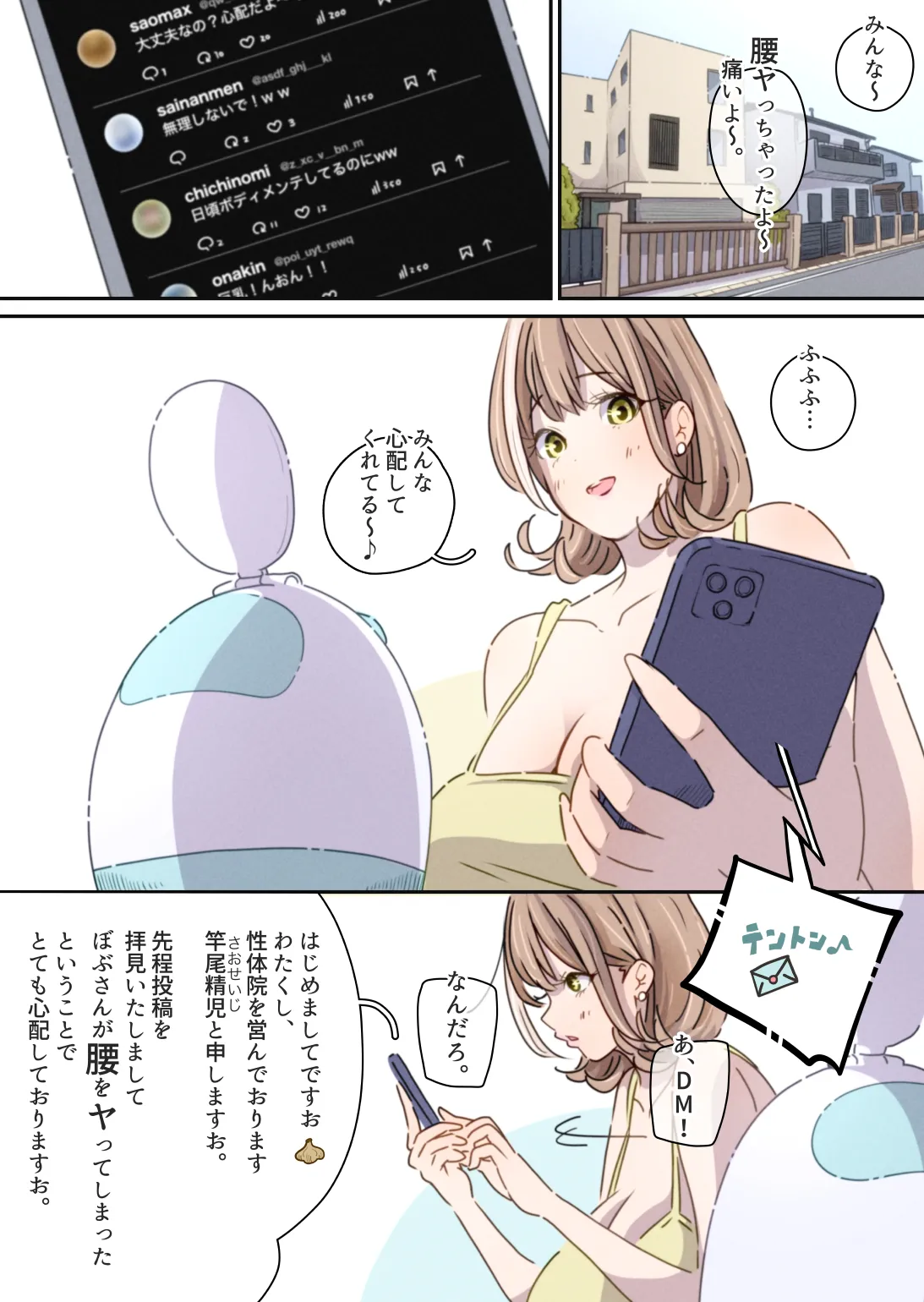 [ぽる＆ぱーな (ぽる＆ぱーな)] インフルエンサーのさいなん 〜ぼぶちゃん編〜 numero di immagine  10