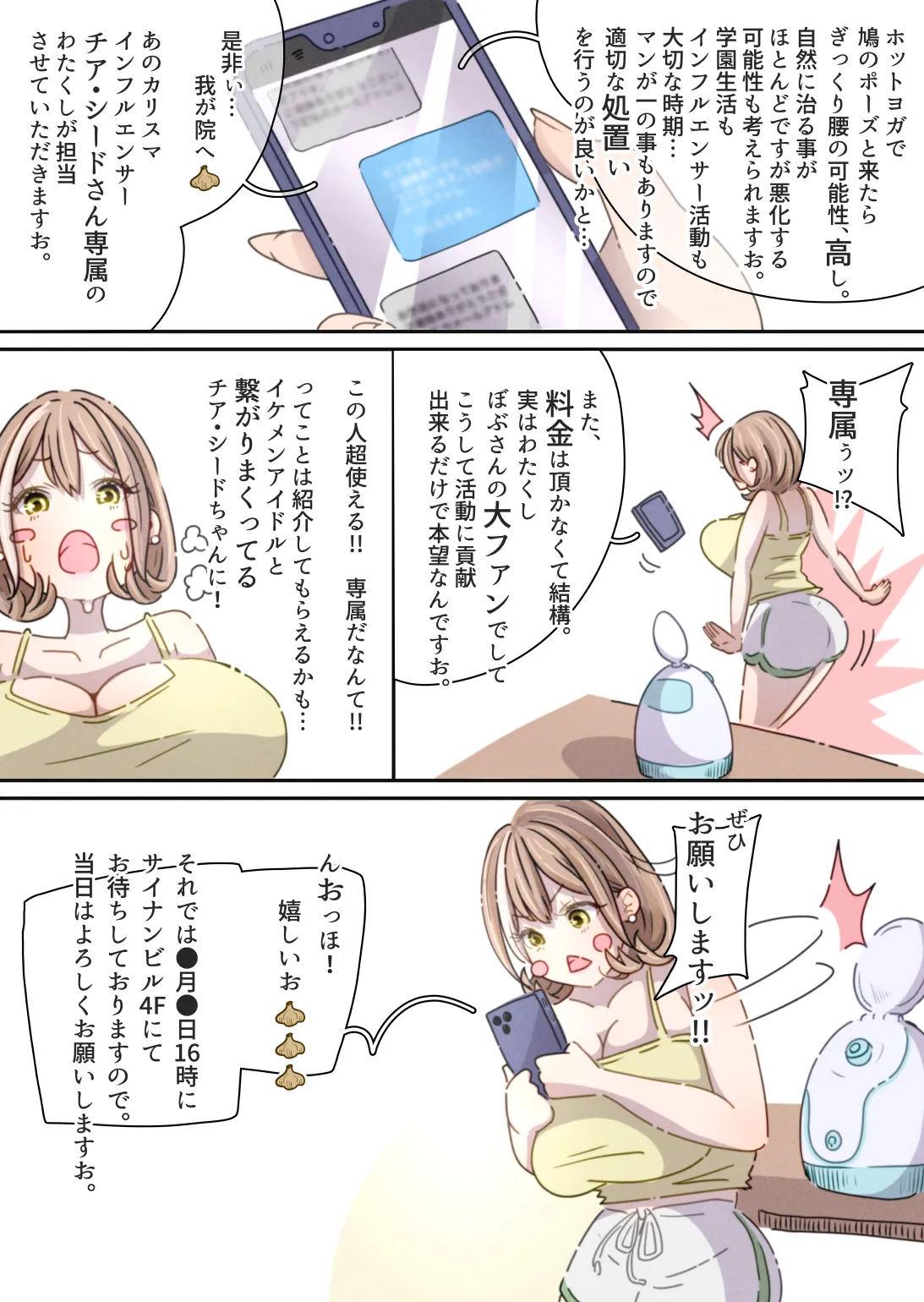 [ぽる＆ぱーな (ぽる＆ぱーな)] インフルエンサーのさいなん 〜ぼぶちゃん編〜 numero di immagine  11