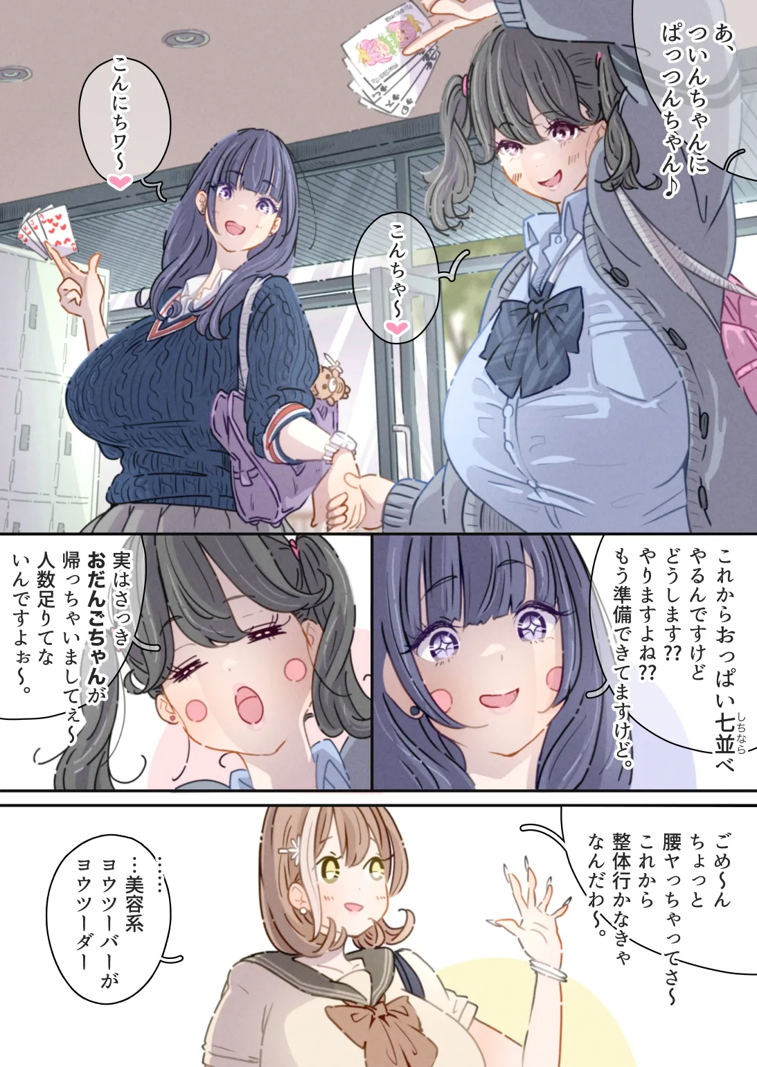 [ぽる＆ぱーな (ぽる＆ぱーな)] インフルエンサーのさいなん 〜ぼぶちゃん編〜 numero di immagine  13