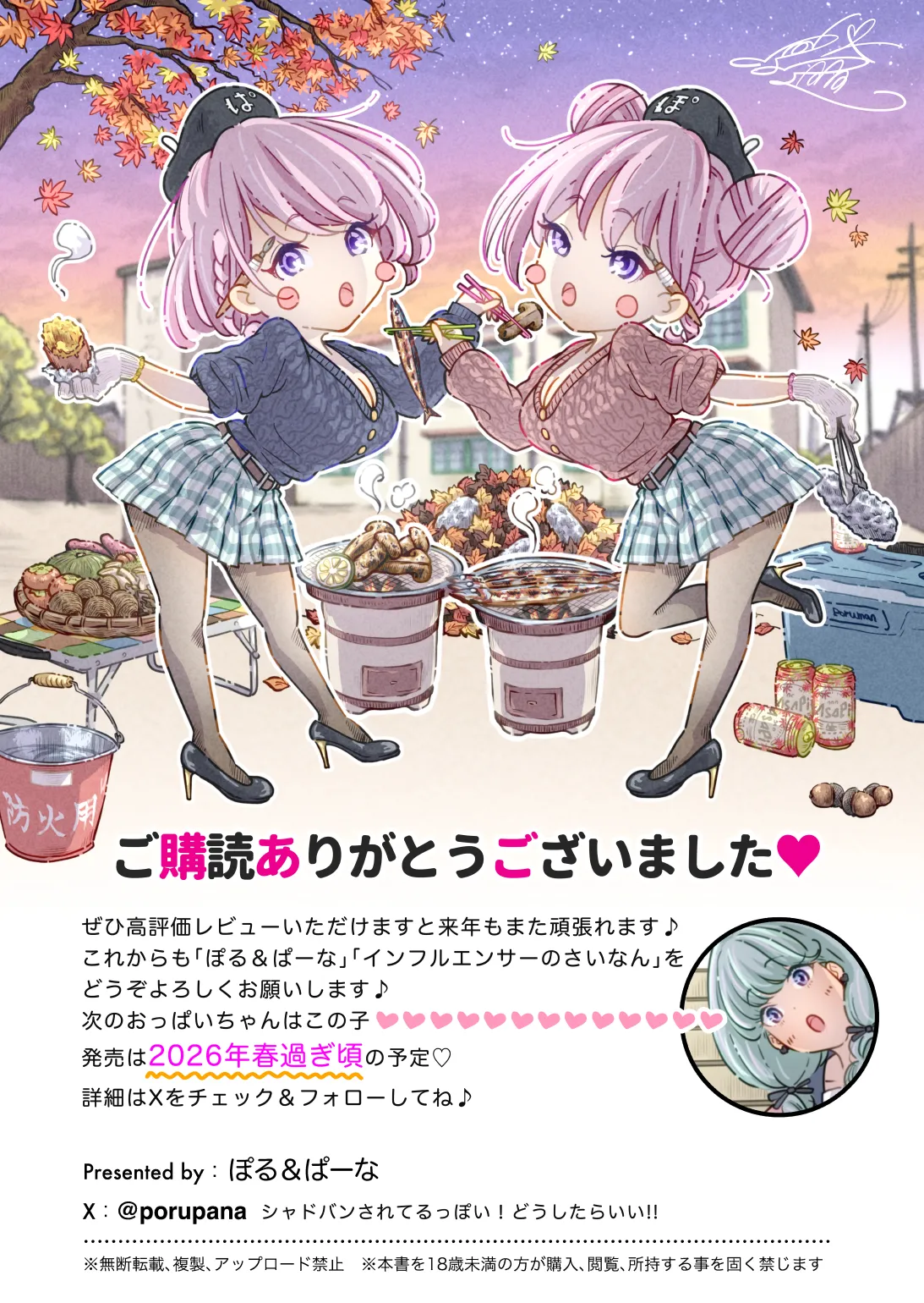 [ぽる＆ぱーな (ぽる＆ぱーな)] インフルエンサーのさいなん 〜ぼぶちゃん編〜 numero di immagine  92