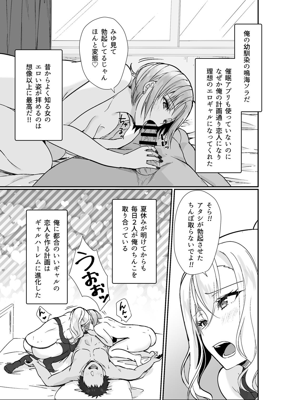 [梟の郵便屋さん (上戸ルリ)] MistakeR 〜地味で巨乳な幼馴染をエロギャルな彼女にしてついでにクラスの美人ギャルまでゲットしたので 始まる夢のハーレム性活！？〜 numero di immagine  4