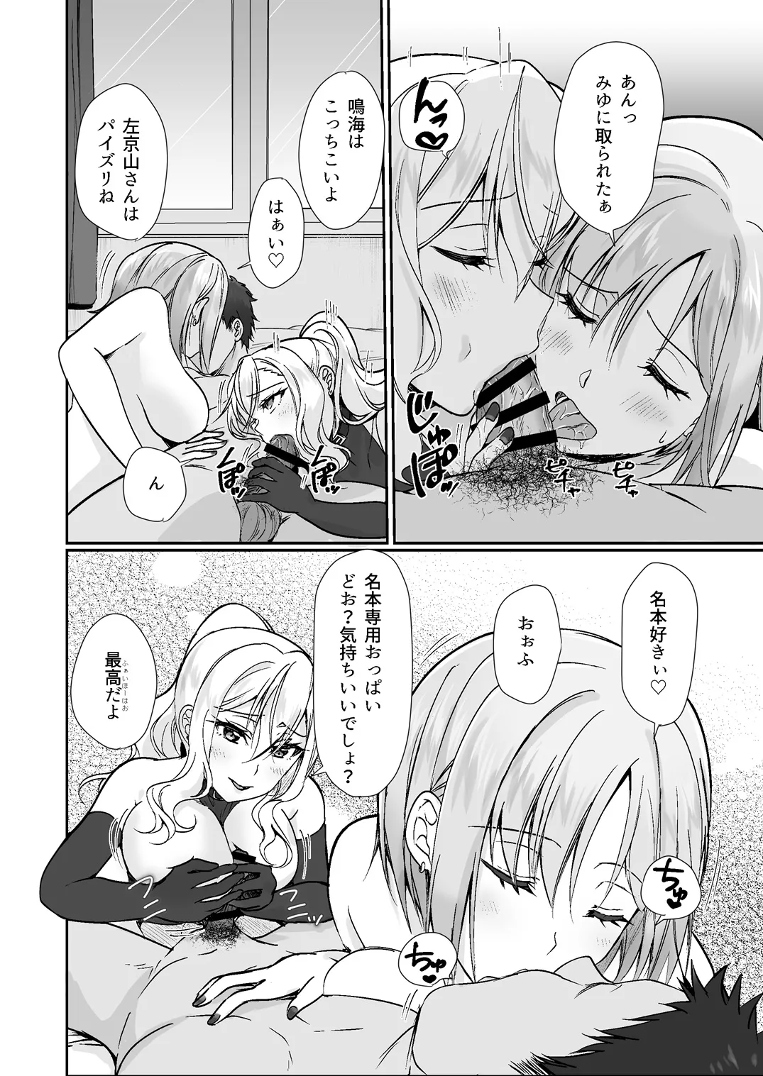 [梟の郵便屋さん (上戸ルリ)] MistakeR 〜地味で巨乳な幼馴染をエロギャルな彼女にしてついでにクラスの美人ギャルまでゲットしたので 始まる夢のハーレム性活！？〜 numero di immagine  5