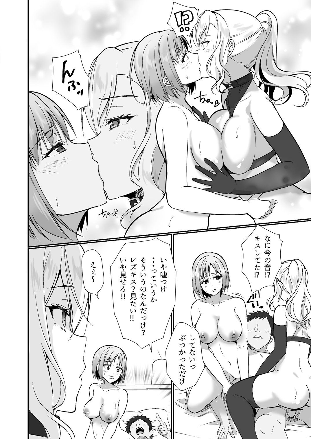 [梟の郵便屋さん (上戸ルリ)] MistakeR 〜地味で巨乳な幼馴染をエロギャルな彼女にしてついでにクラスの美人ギャルまでゲットしたので 始まる夢のハーレム性活！？〜 numero di immagine  9
