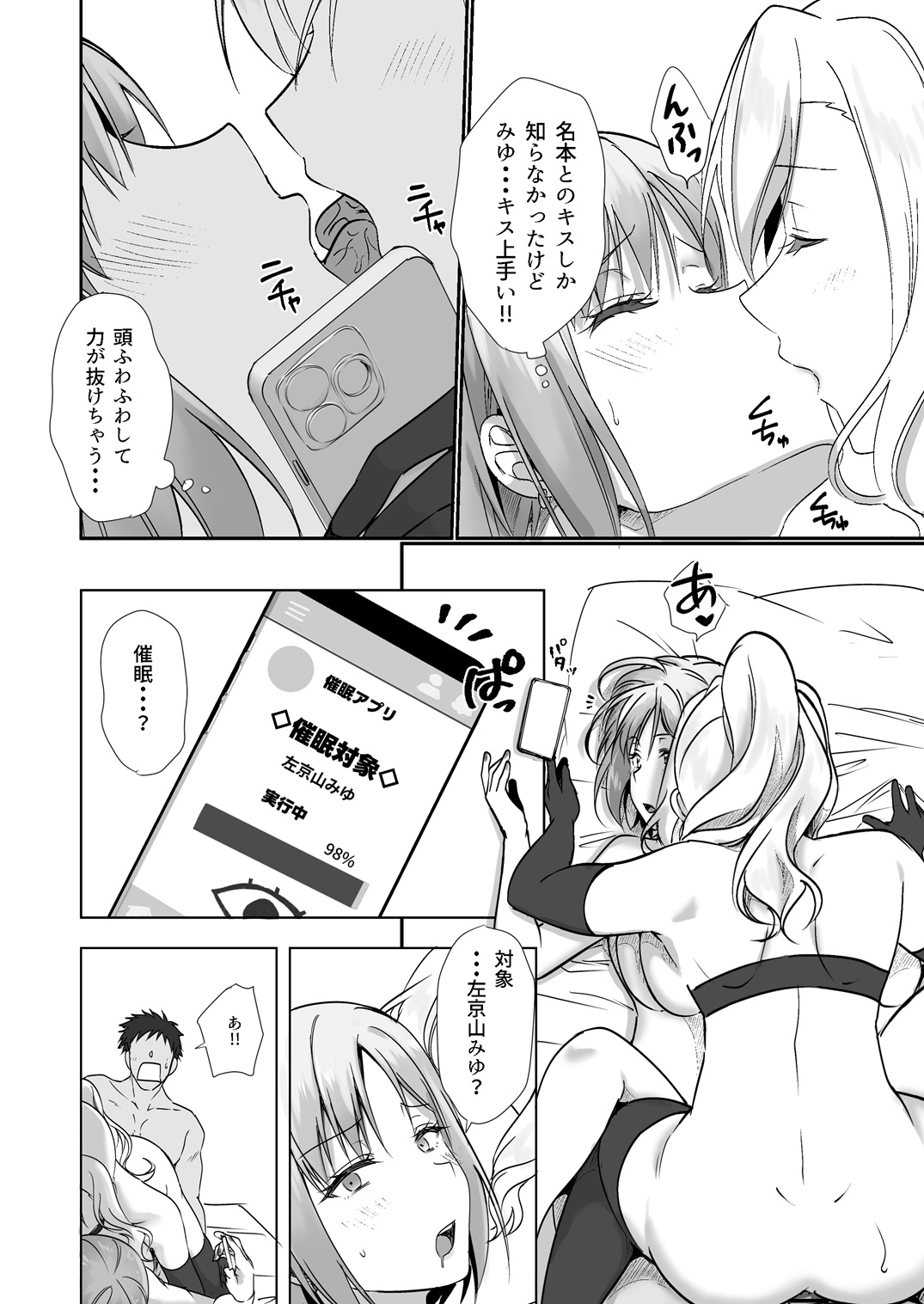 [梟の郵便屋さん (上戸ルリ)] MistakeR 〜地味で巨乳な幼馴染をエロギャルな彼女にしてついでにクラスの美人ギャルまでゲットしたので 始まる夢のハーレム性活！？〜 numero di immagine  11