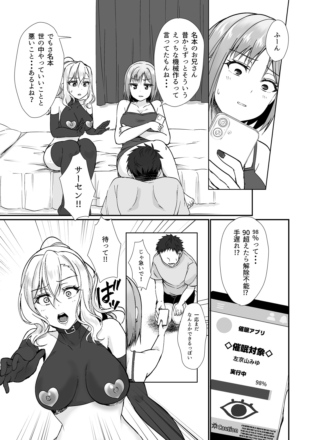 [梟の郵便屋さん (上戸ルリ)] MistakeR 〜地味で巨乳な幼馴染をエロギャルな彼女にしてついでにクラスの美人ギャルまでゲットしたので 始まる夢のハーレム性活！？〜 numero di immagine  12