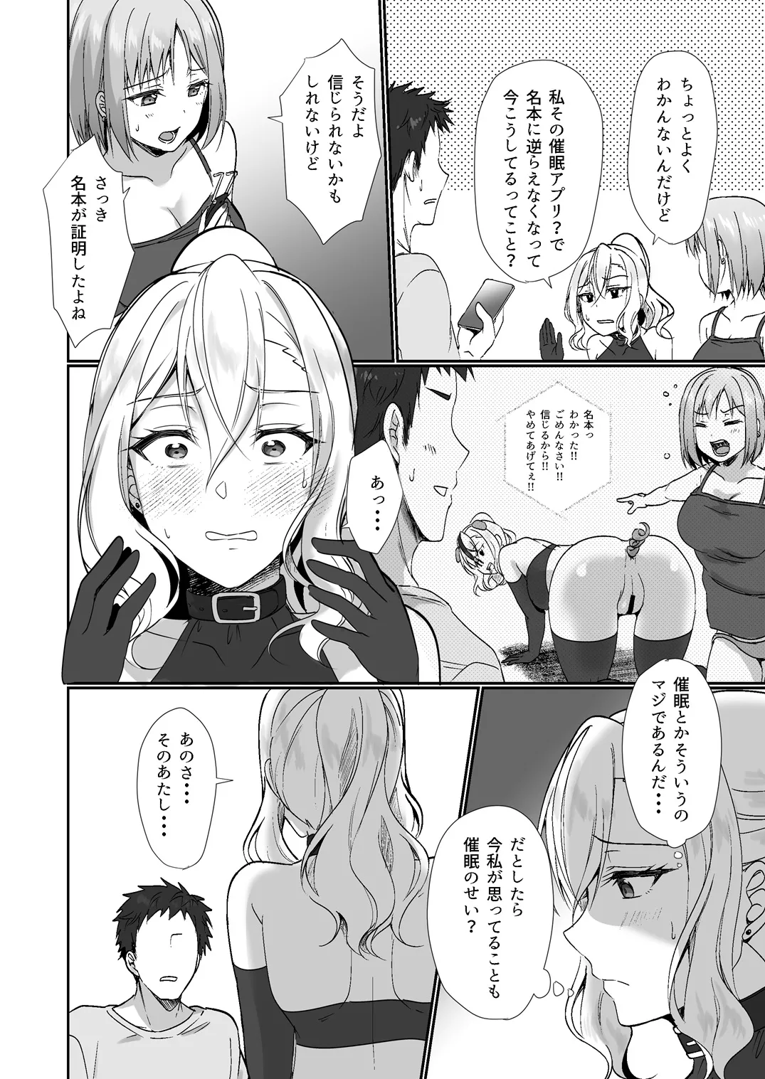 [梟の郵便屋さん (上戸ルリ)] MistakeR 〜地味で巨乳な幼馴染をエロギャルな彼女にしてついでにクラスの美人ギャルまでゲットしたので 始まる夢のハーレム性活！？〜 numero di immagine  13