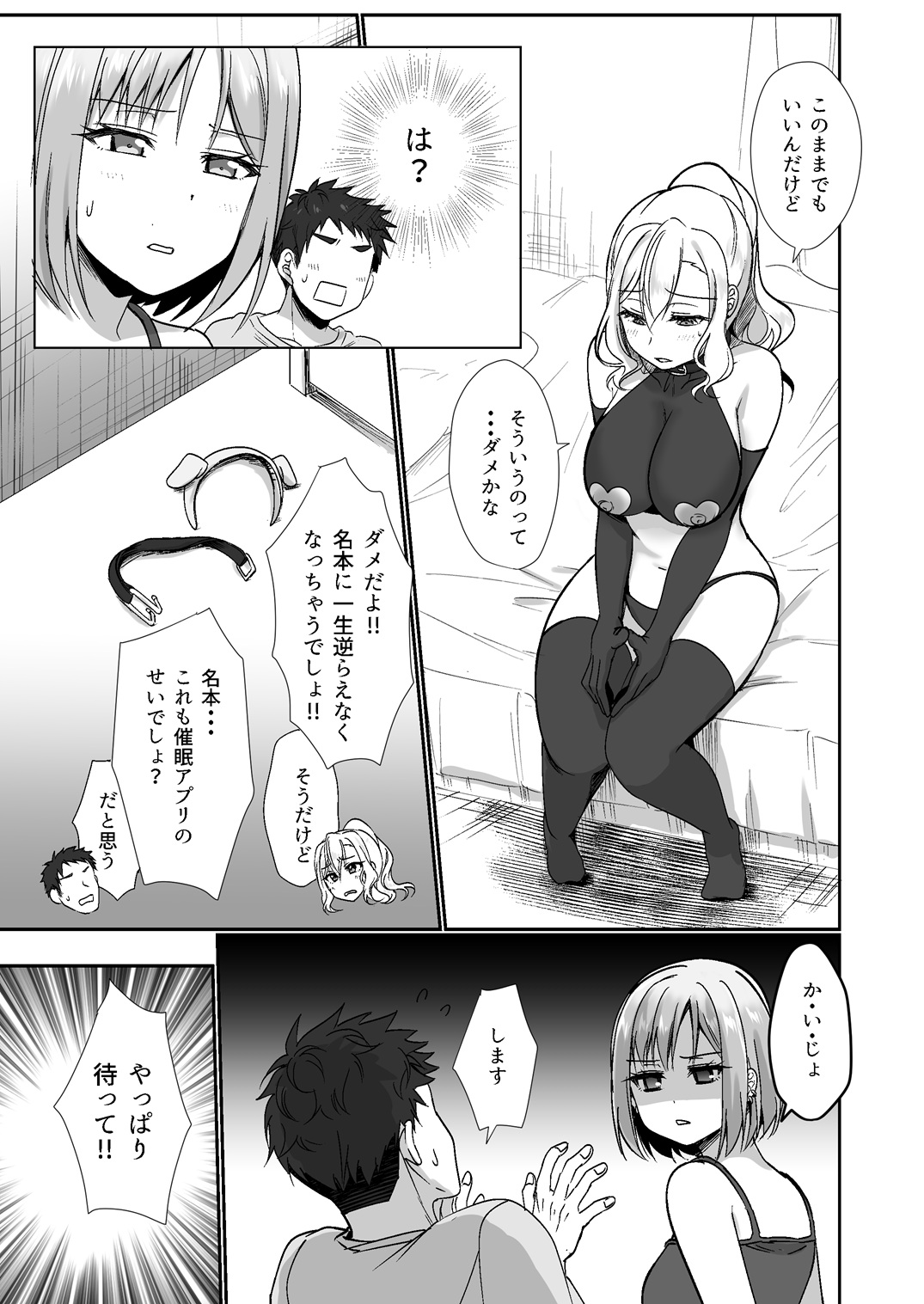 [梟の郵便屋さん (上戸ルリ)] MistakeR 〜地味で巨乳な幼馴染をエロギャルな彼女にしてついでにクラスの美人ギャルまでゲットしたので 始まる夢のハーレム性活！？〜 numero di immagine  14