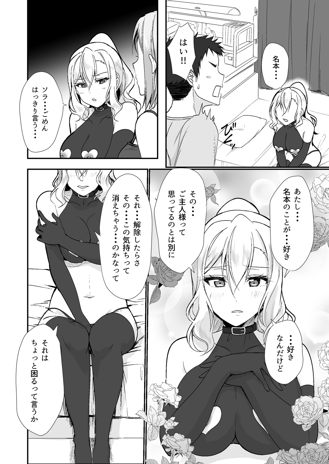 [梟の郵便屋さん (上戸ルリ)] MistakeR 〜地味で巨乳な幼馴染をエロギャルな彼女にしてついでにクラスの美人ギャルまでゲットしたので 始まる夢のハーレム性活！？〜 numero di immagine  15