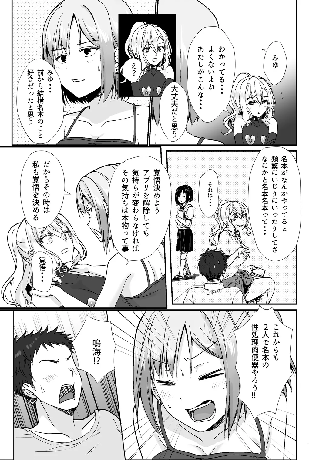 [梟の郵便屋さん (上戸ルリ)] MistakeR 〜地味で巨乳な幼馴染をエロギャルな彼女にしてついでにクラスの美人ギャルまでゲットしたので 始まる夢のハーレム性活！？〜 numero di immagine  16
