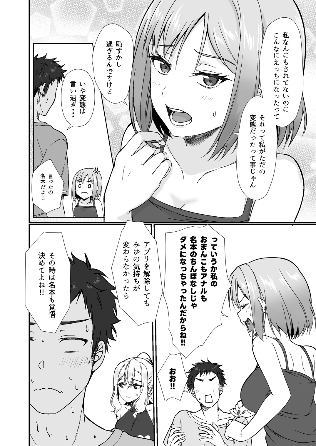 [梟の郵便屋さん (上戸ルリ)] MistakeR 〜地味で巨乳な幼馴染をエロギャルな彼女にしてついでにクラスの美人ギャルまでゲットしたので 始まる夢のハーレム性活！？〜 numero di immagine  17