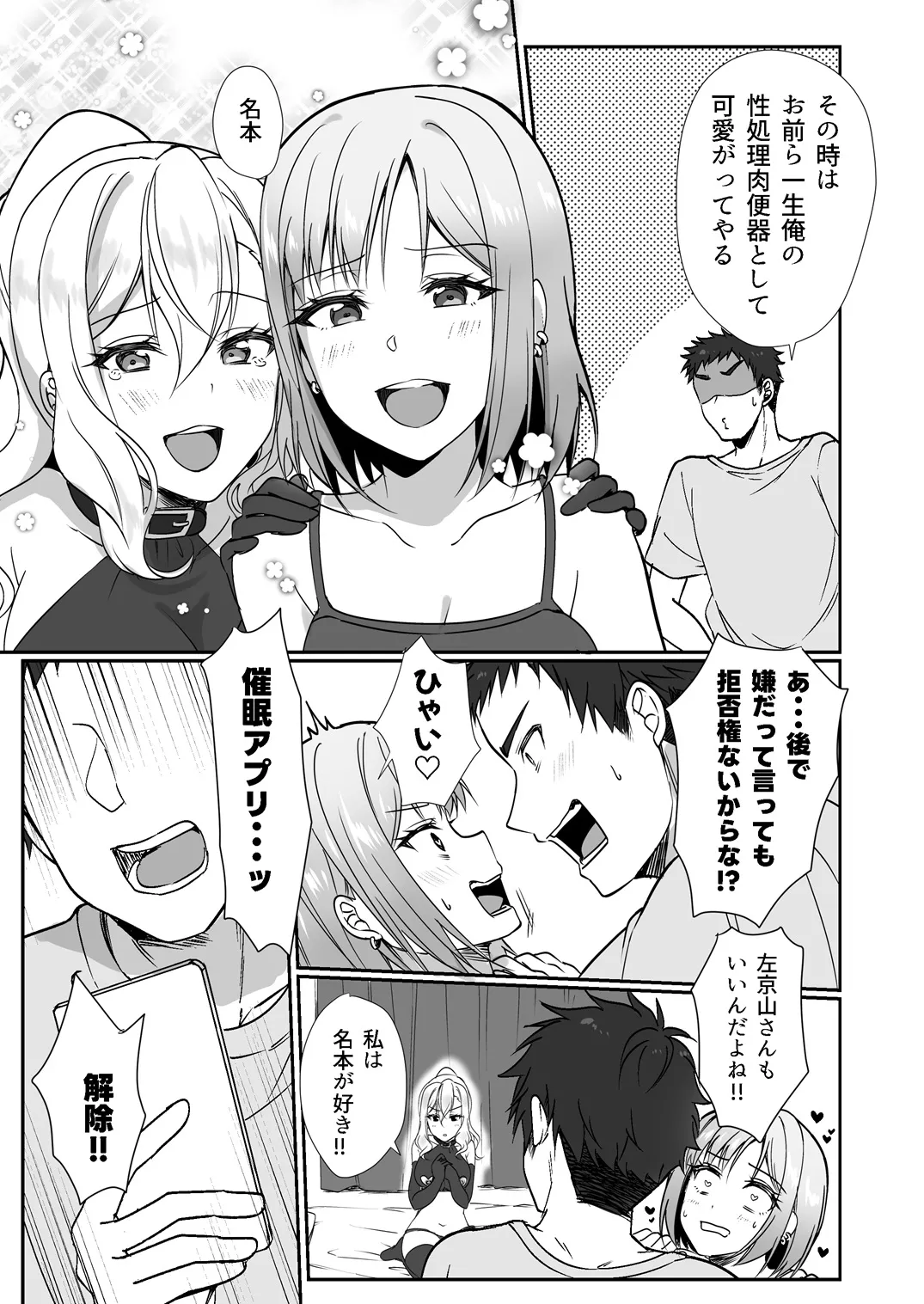 [梟の郵便屋さん (上戸ルリ)] MistakeR 〜地味で巨乳な幼馴染をエロギャルな彼女にしてついでにクラスの美人ギャルまでゲットしたので 始まる夢のハーレム性活！？〜 numero di immagine  18