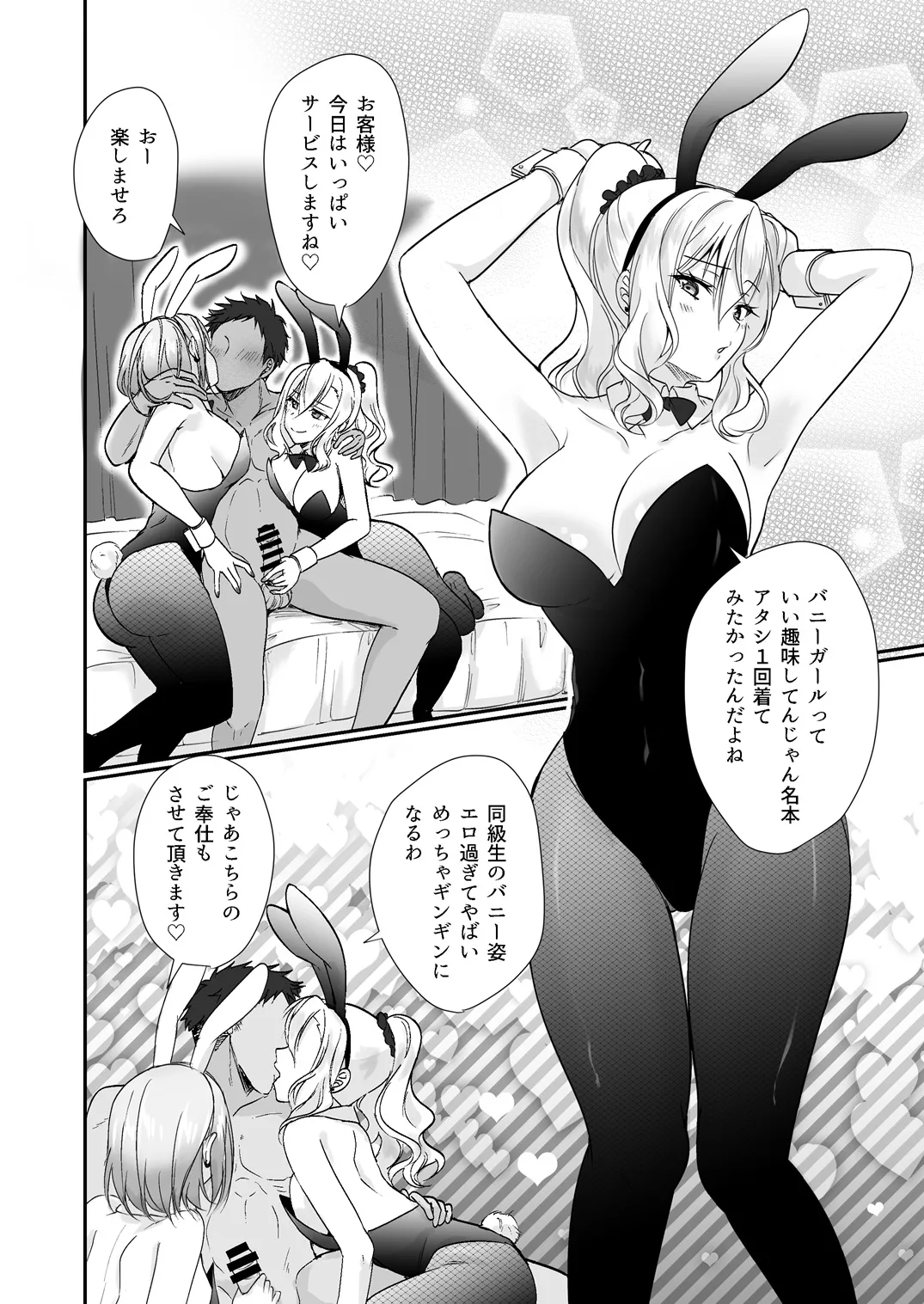 [梟の郵便屋さん (上戸ルリ)] MistakeR 〜地味で巨乳な幼馴染をエロギャルな彼女にしてついでにクラスの美人ギャルまでゲットしたので 始まる夢のハーレム性活！？〜 numero di immagine  23