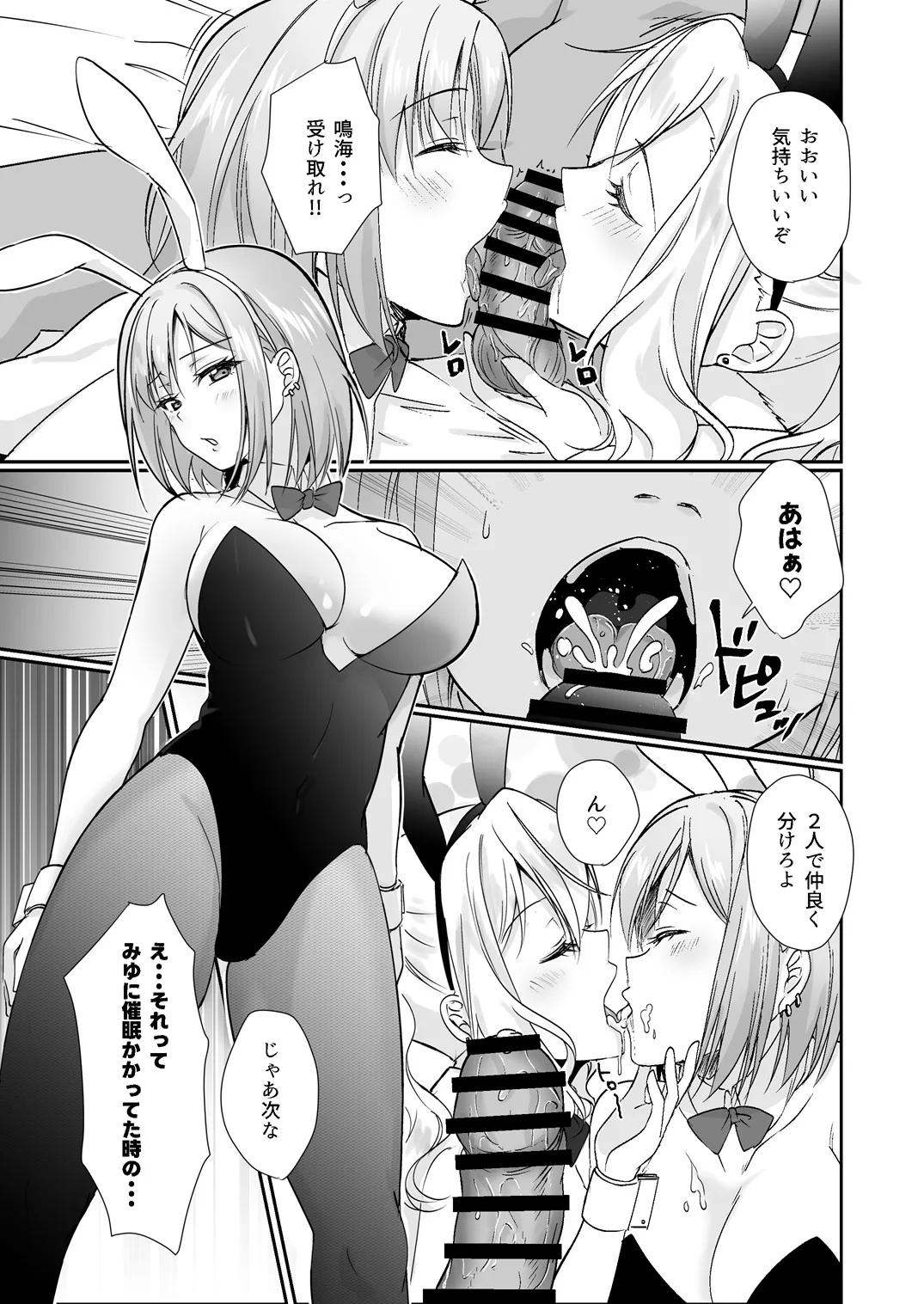 [梟の郵便屋さん (上戸ルリ)] MistakeR 〜地味で巨乳な幼馴染をエロギャルな彼女にしてついでにクラスの美人ギャルまでゲットしたので 始まる夢のハーレム性活！？〜 numero di immagine  24