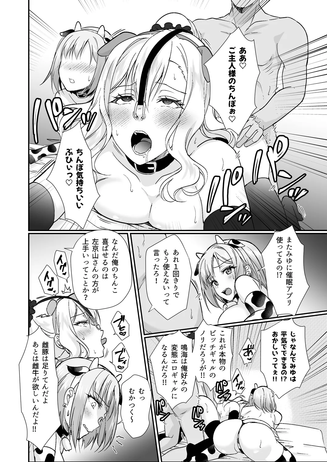 [梟の郵便屋さん (上戸ルリ)] MistakeR 〜地味で巨乳な幼馴染をエロギャルな彼女にしてついでにクラスの美人ギャルまでゲットしたので 始まる夢のハーレム性活！？〜 numero di immagine  25
