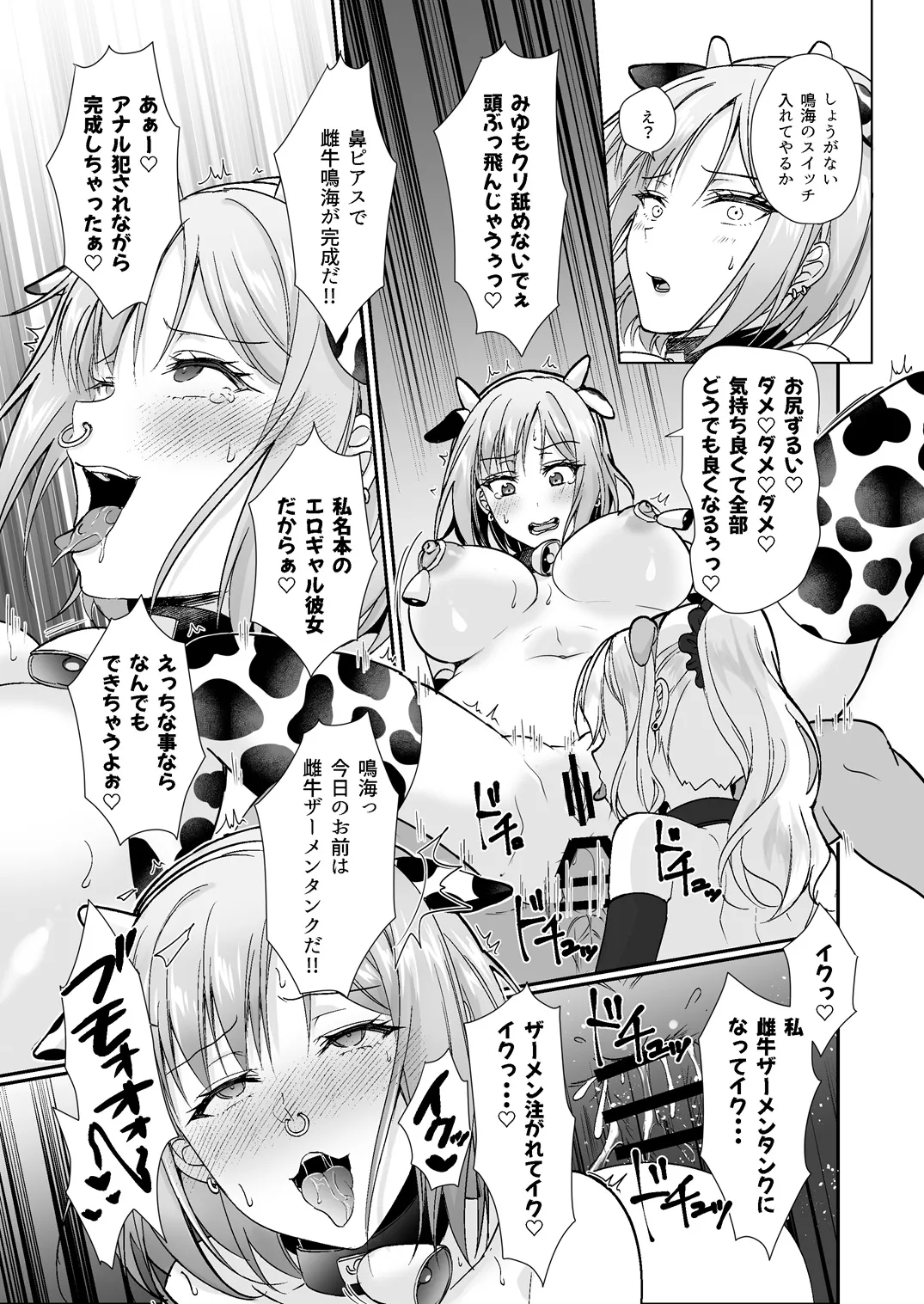 [梟の郵便屋さん (上戸ルリ)] MistakeR 〜地味で巨乳な幼馴染をエロギャルな彼女にしてついでにクラスの美人ギャルまでゲットしたので 始まる夢のハーレム性活！？〜 numero di immagine  26