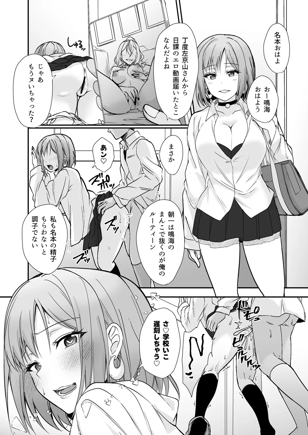 [梟の郵便屋さん (上戸ルリ)] MistakeR 〜地味で巨乳な幼馴染をエロギャルな彼女にしてついでにクラスの美人ギャルまでゲットしたので 始まる夢のハーレム性活！？〜 numero di immagine  29