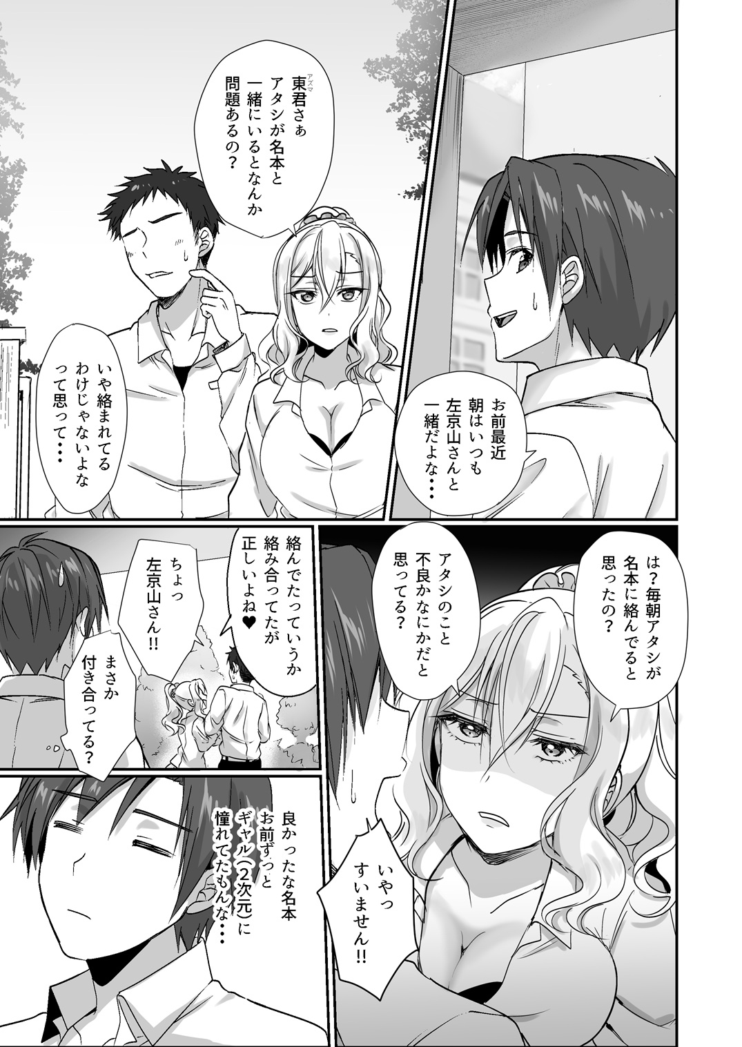 [梟の郵便屋さん (上戸ルリ)] MistakeR 〜地味で巨乳な幼馴染をエロギャルな彼女にしてついでにクラスの美人ギャルまでゲットしたので 始まる夢のハーレム性活！？〜 numero di immagine  32