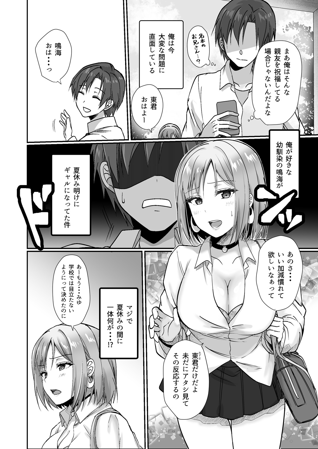 [梟の郵便屋さん (上戸ルリ)] MistakeR 〜地味で巨乳な幼馴染をエロギャルな彼女にしてついでにクラスの美人ギャルまでゲットしたので 始まる夢のハーレム性活！？〜 numero di immagine  33
