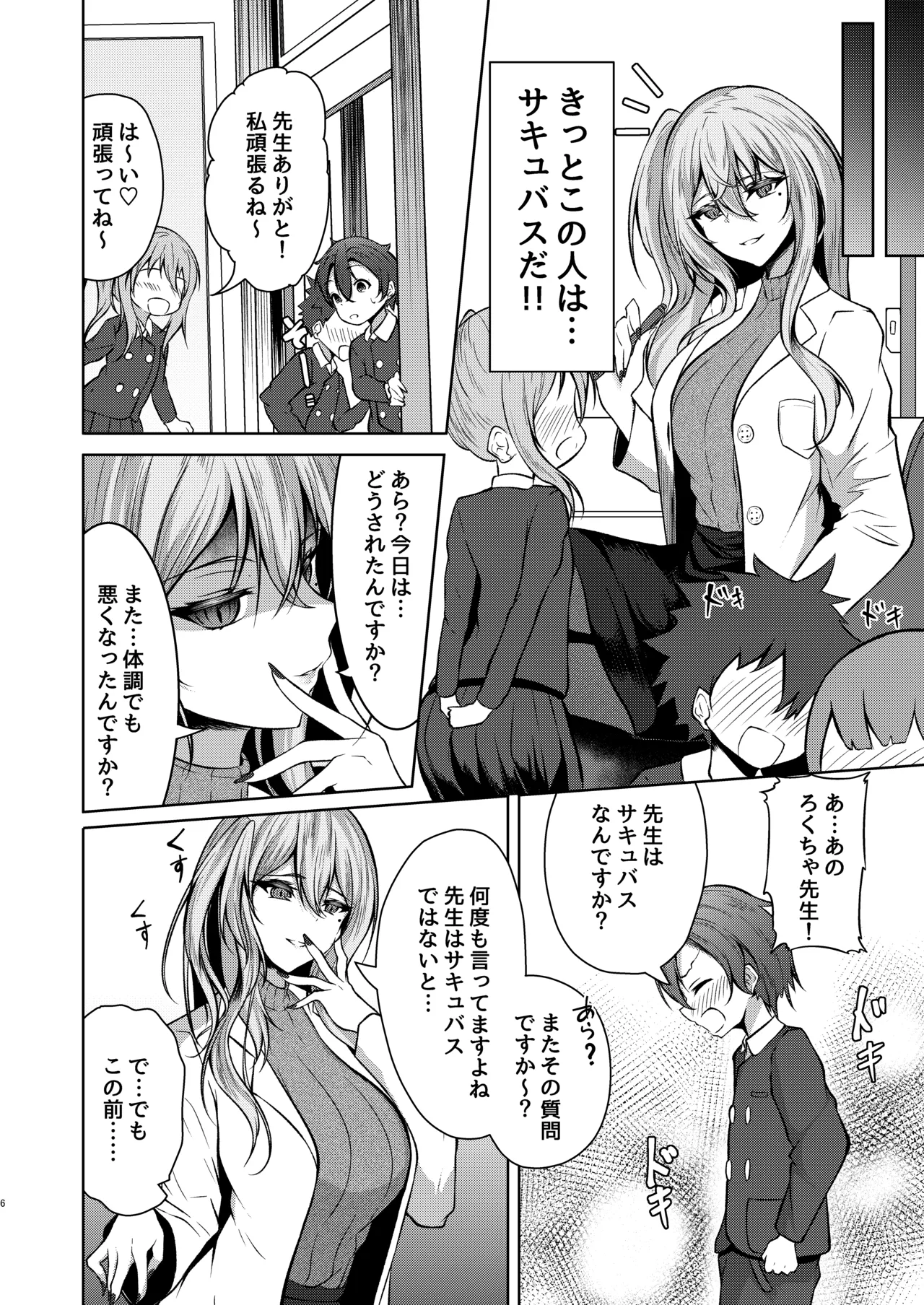 [きつねのおんがえし (スズガミ)] ボクのガッコウの保健医はきっと…サキュバスだ！ изображение № 6