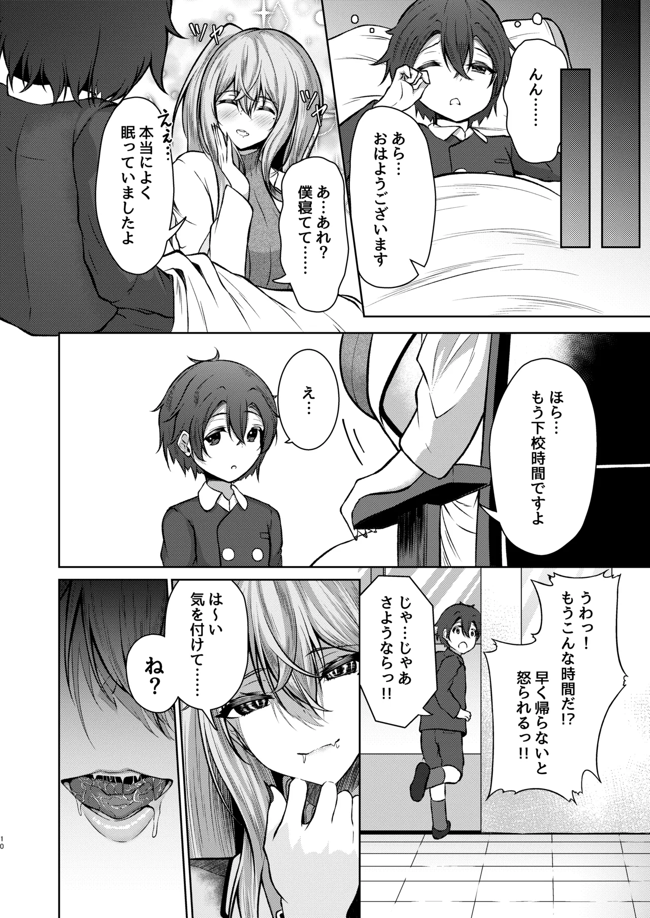 [きつねのおんがえし (スズガミ)] ボクのガッコウの保健医はきっと…サキュバスだ！ изображение № 10