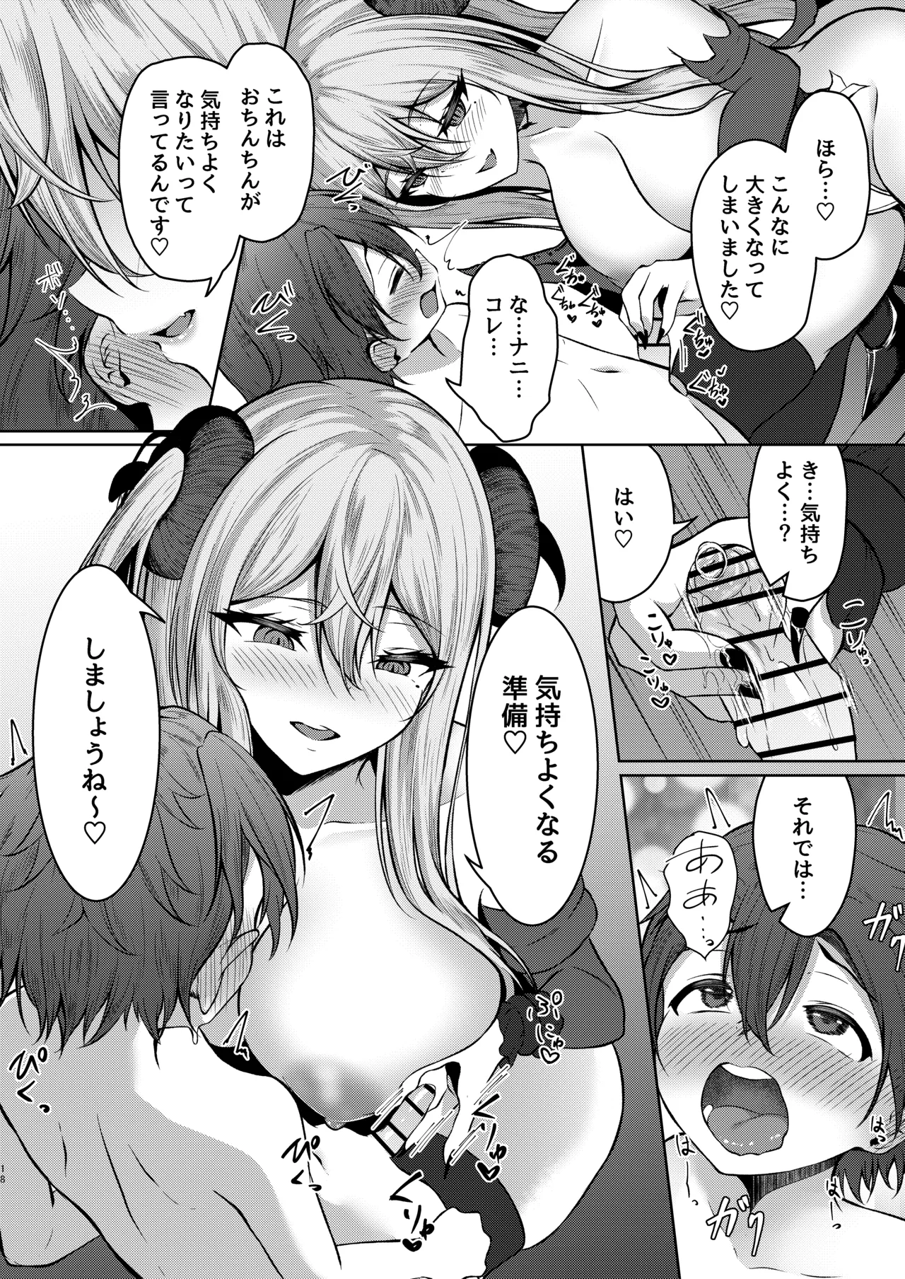 [きつねのおんがえし (スズガミ)] ボクのガッコウの保健医はきっと…サキュバスだ！ изображение № 18