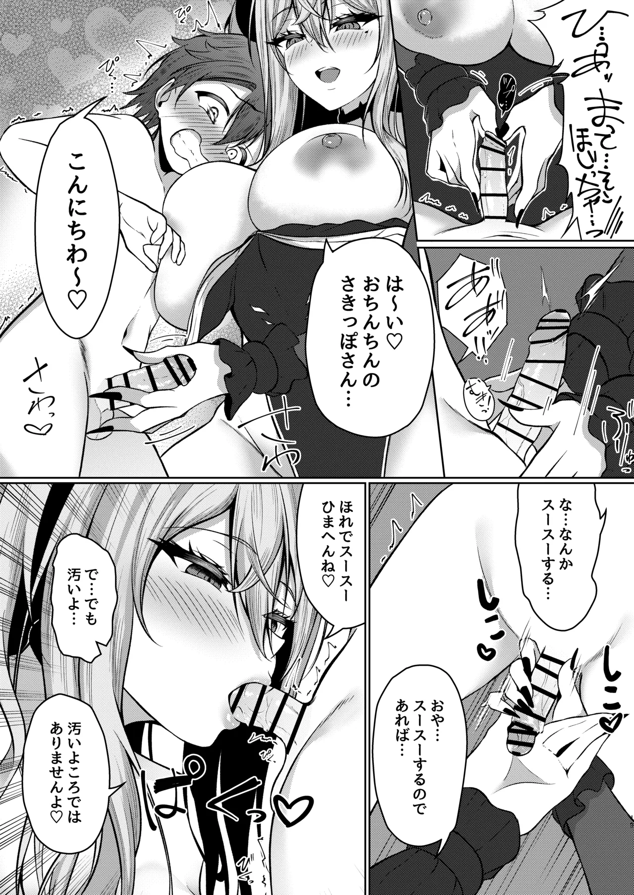 [きつねのおんがえし (スズガミ)] ボクのガッコウの保健医はきっと…サキュバスだ！ изображение № 19