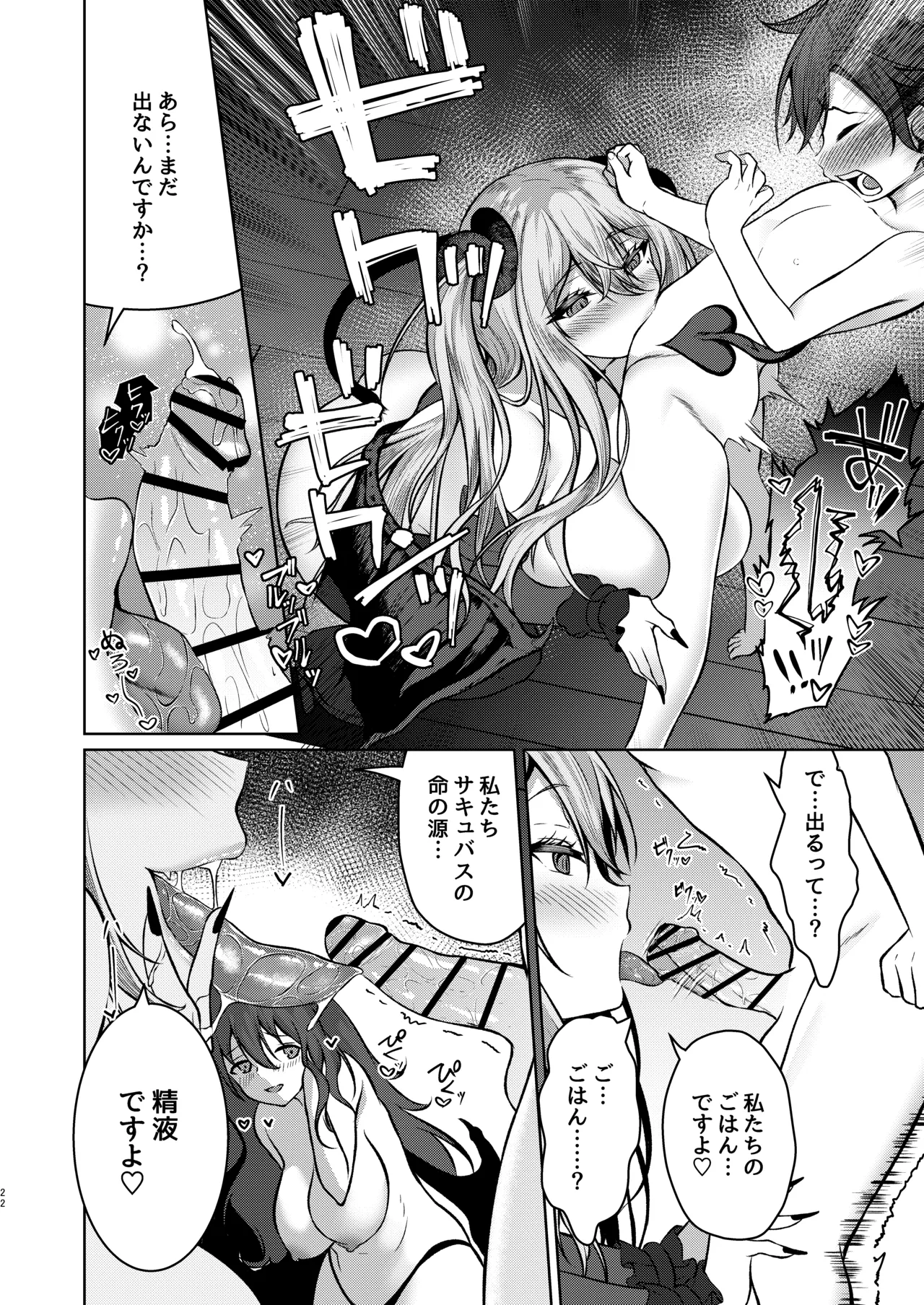 [きつねのおんがえし (スズガミ)] ボクのガッコウの保健医はきっと…サキュバスだ！ изображение № 22