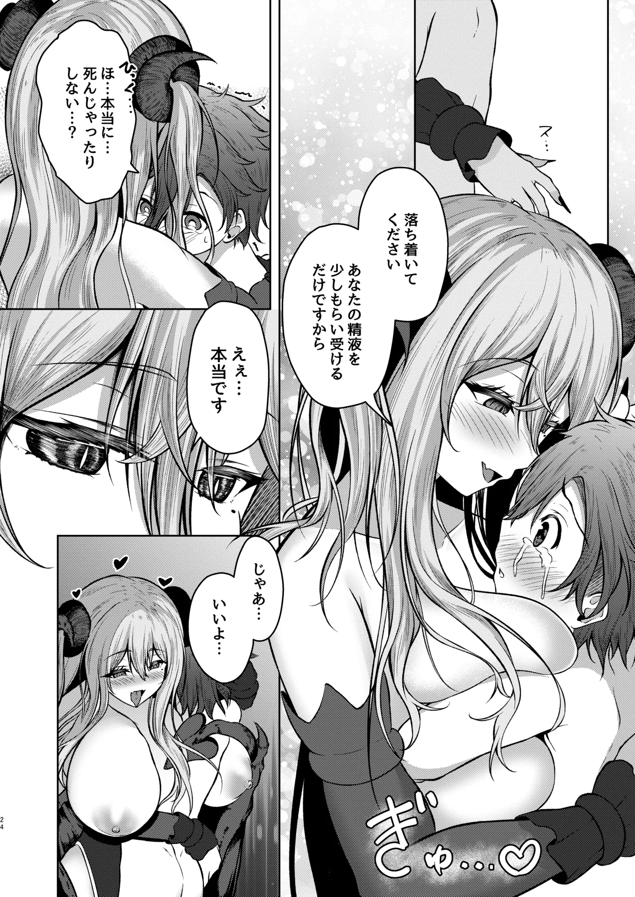 [きつねのおんがえし (スズガミ)] ボクのガッコウの保健医はきっと…サキュバスだ！ изображение № 24