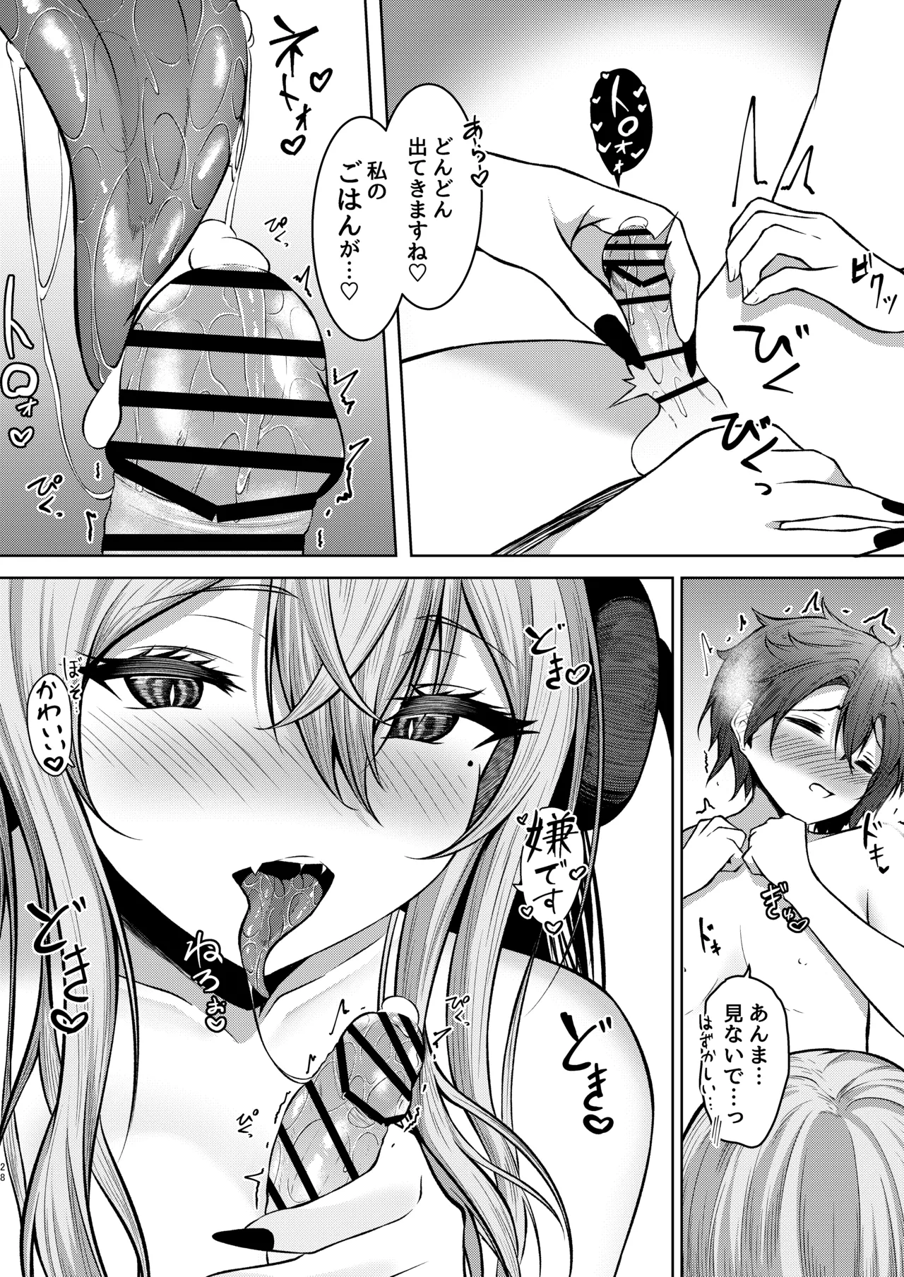 [きつねのおんがえし (スズガミ)] ボクのガッコウの保健医はきっと…サキュバスだ！ изображение № 28