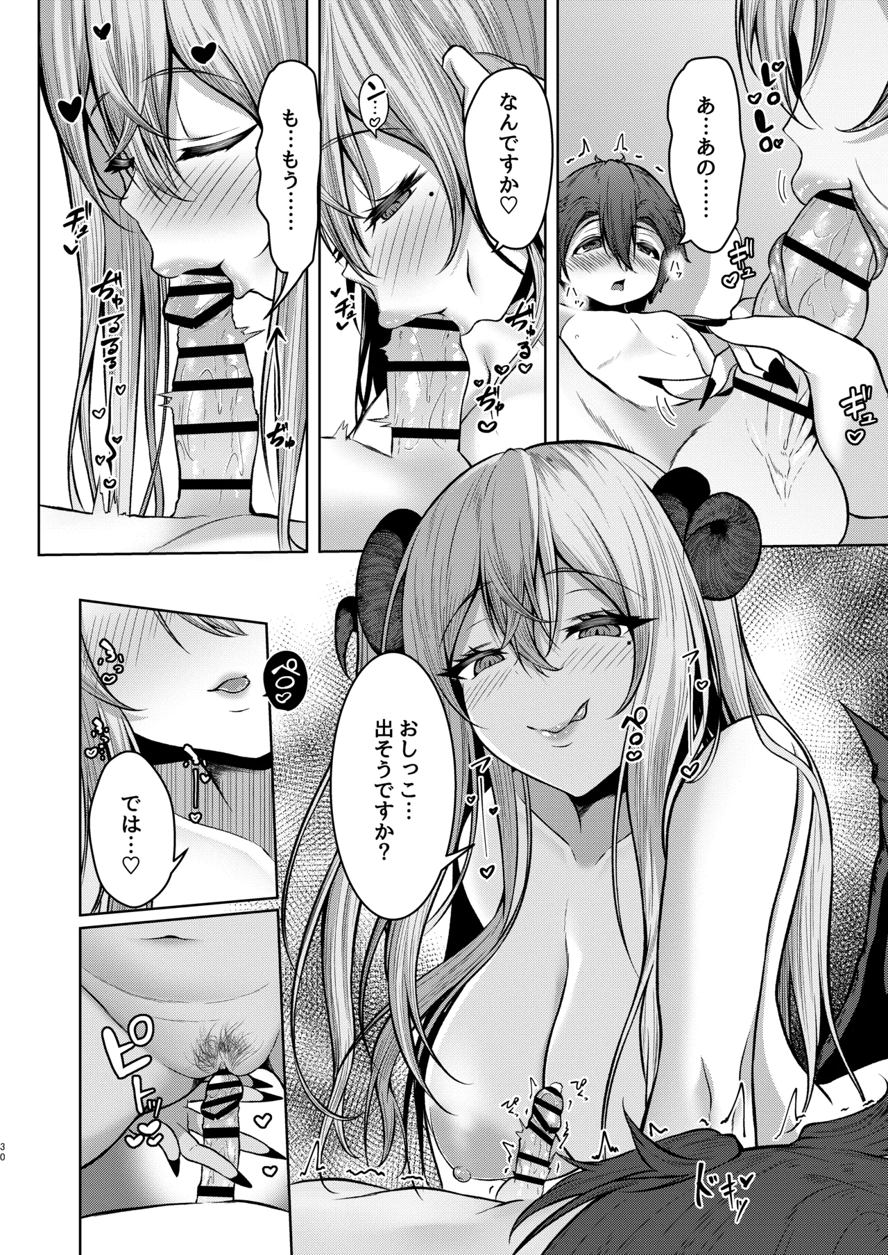 [きつねのおんがえし (スズガミ)] ボクのガッコウの保健医はきっと…サキュバスだ！ изображение № 30