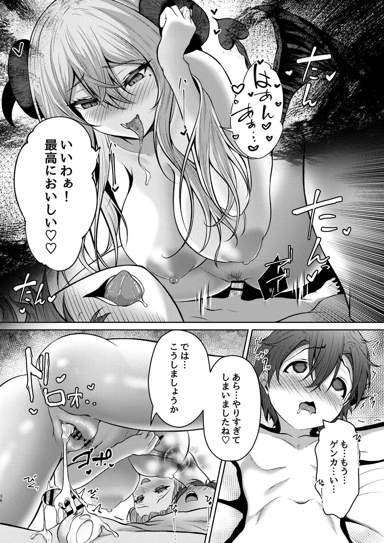 [きつねのおんがえし (スズガミ)] ボクのガッコウの保健医はきっと…サキュバスだ！ изображение № 36