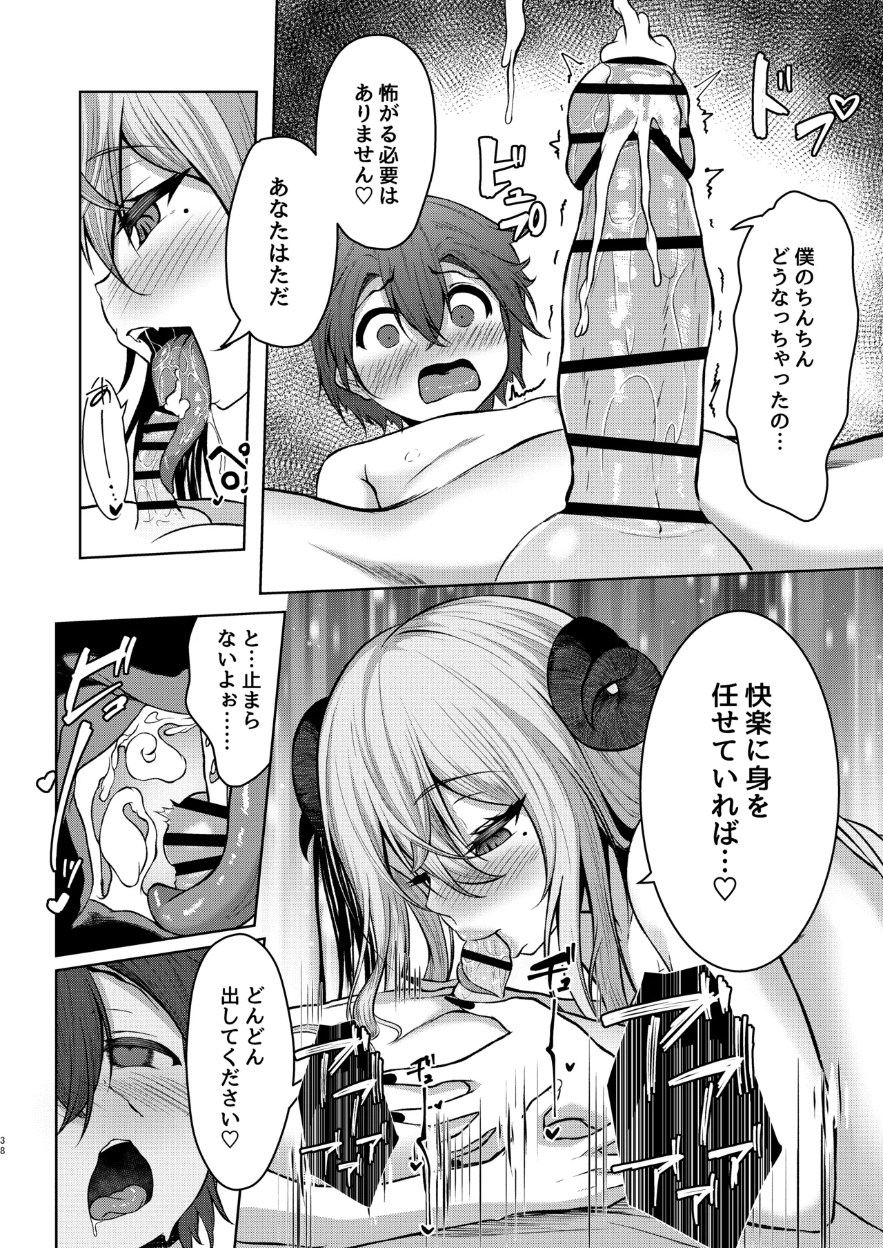 [きつねのおんがえし (スズガミ)] ボクのガッコウの保健医はきっと…サキュバスだ！ изображение № 38