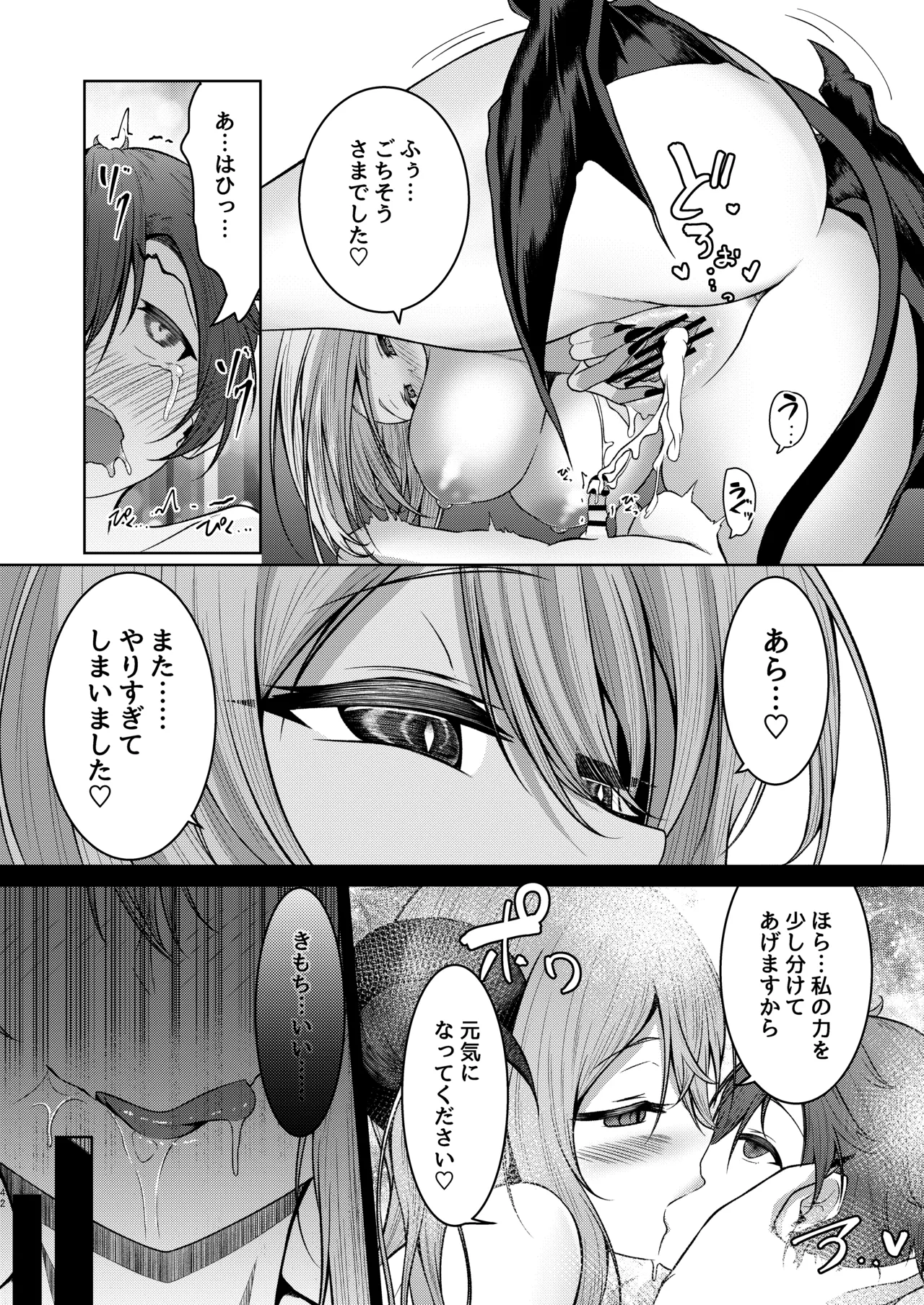 [きつねのおんがえし (スズガミ)] ボクのガッコウの保健医はきっと…サキュバスだ！ изображение № 42