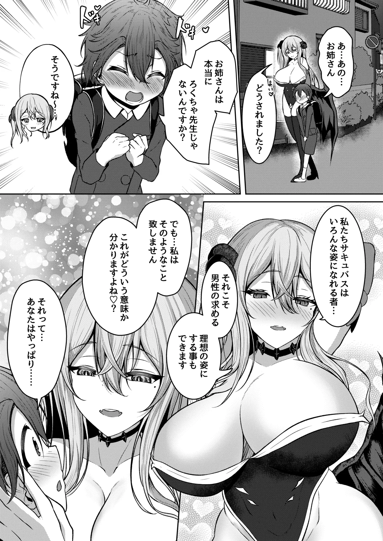 [きつねのおんがえし (スズガミ)] ボクのガッコウの保健医はきっと…サキュバスだ！ изображение № 43