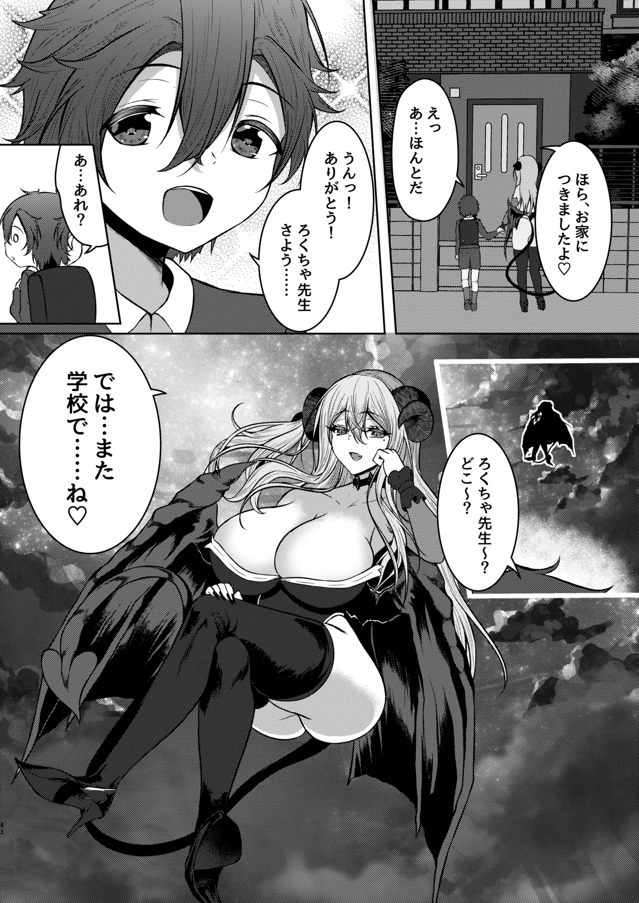 [きつねのおんがえし (スズガミ)] ボクのガッコウの保健医はきっと…サキュバスだ！ изображение № 44