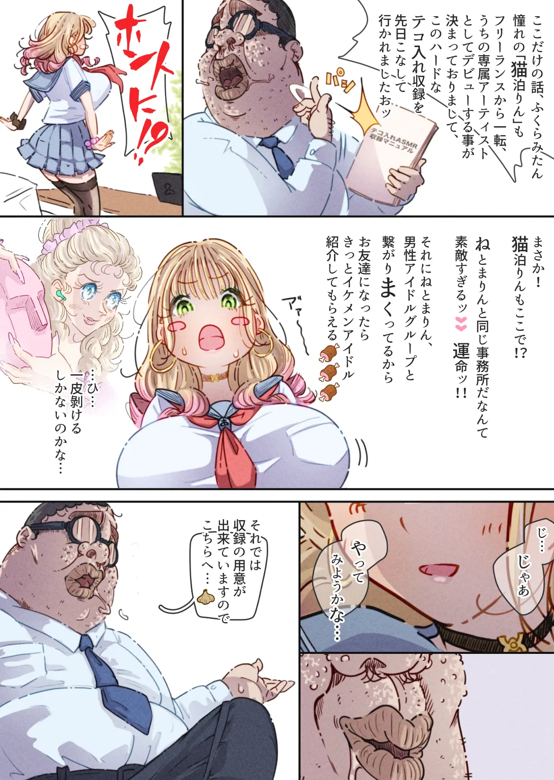 [ぽる＆ぱーな (ぽる＆ぱーな)] インフルエンサーのさいなん 〜ふくらみちゃん編〜 Bildnummer 36