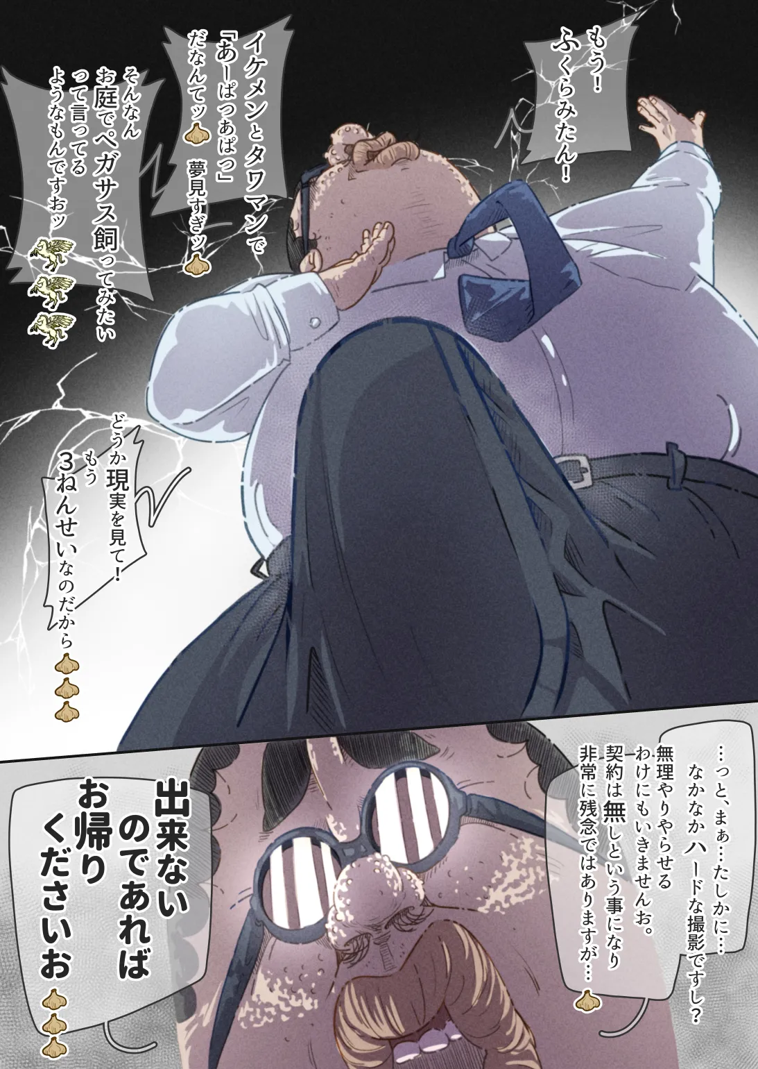 [ぽる＆ぱーな (ぽる＆ぱーな)] インフルエンサーのさいなん 〜ふくらみちゃん編〜 Bildnummer 40