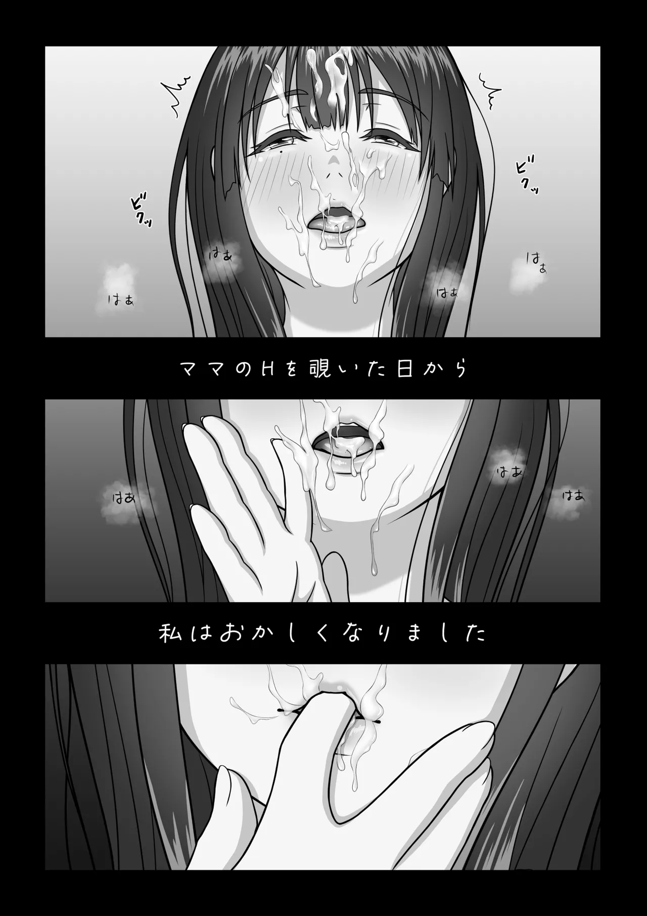 [ぷりんぷるん] ママのHを覗いた日から 私はおかしくなりました image number 65