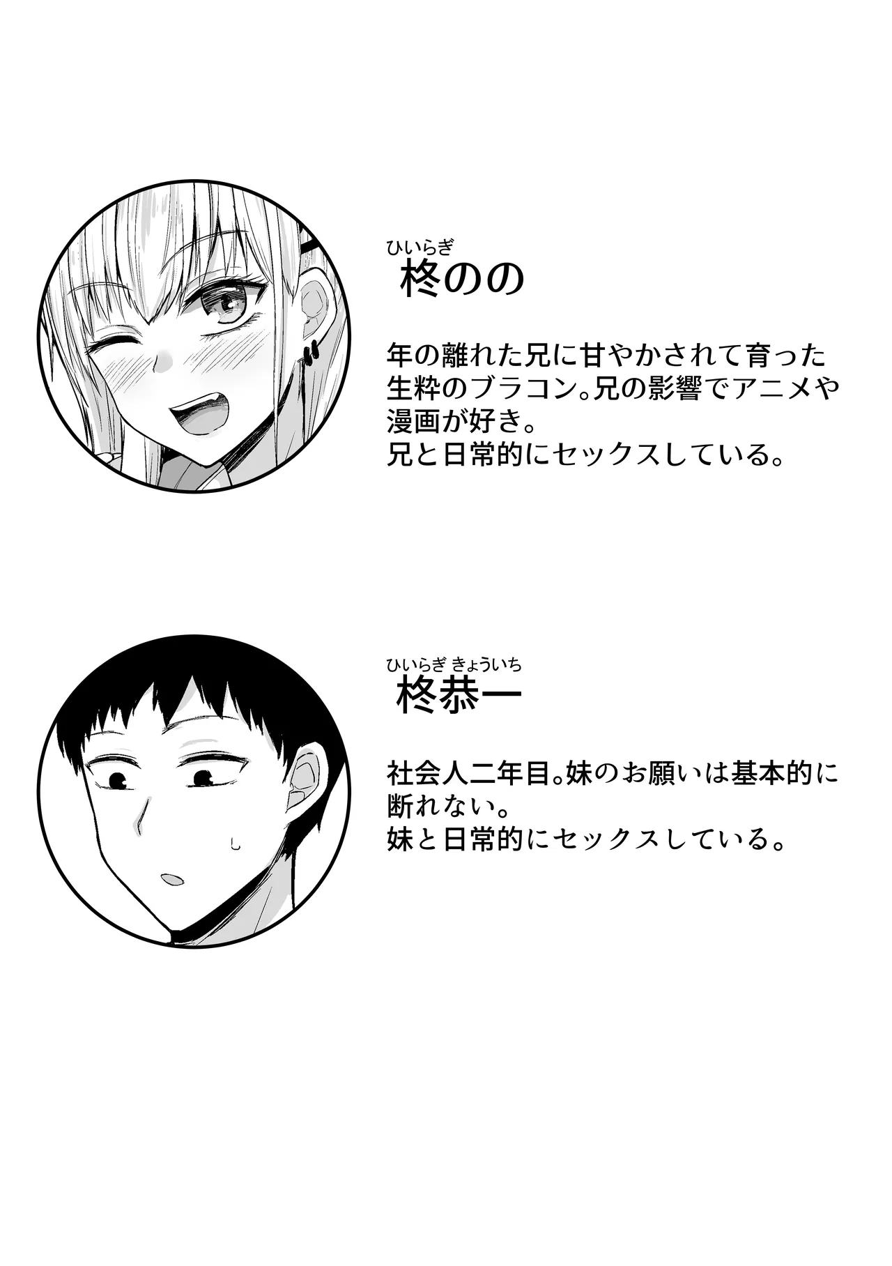 [伏見ミミ (伏見ぽこ)] ブラコン妹とオホ声本気交尾する話 图片编号 2