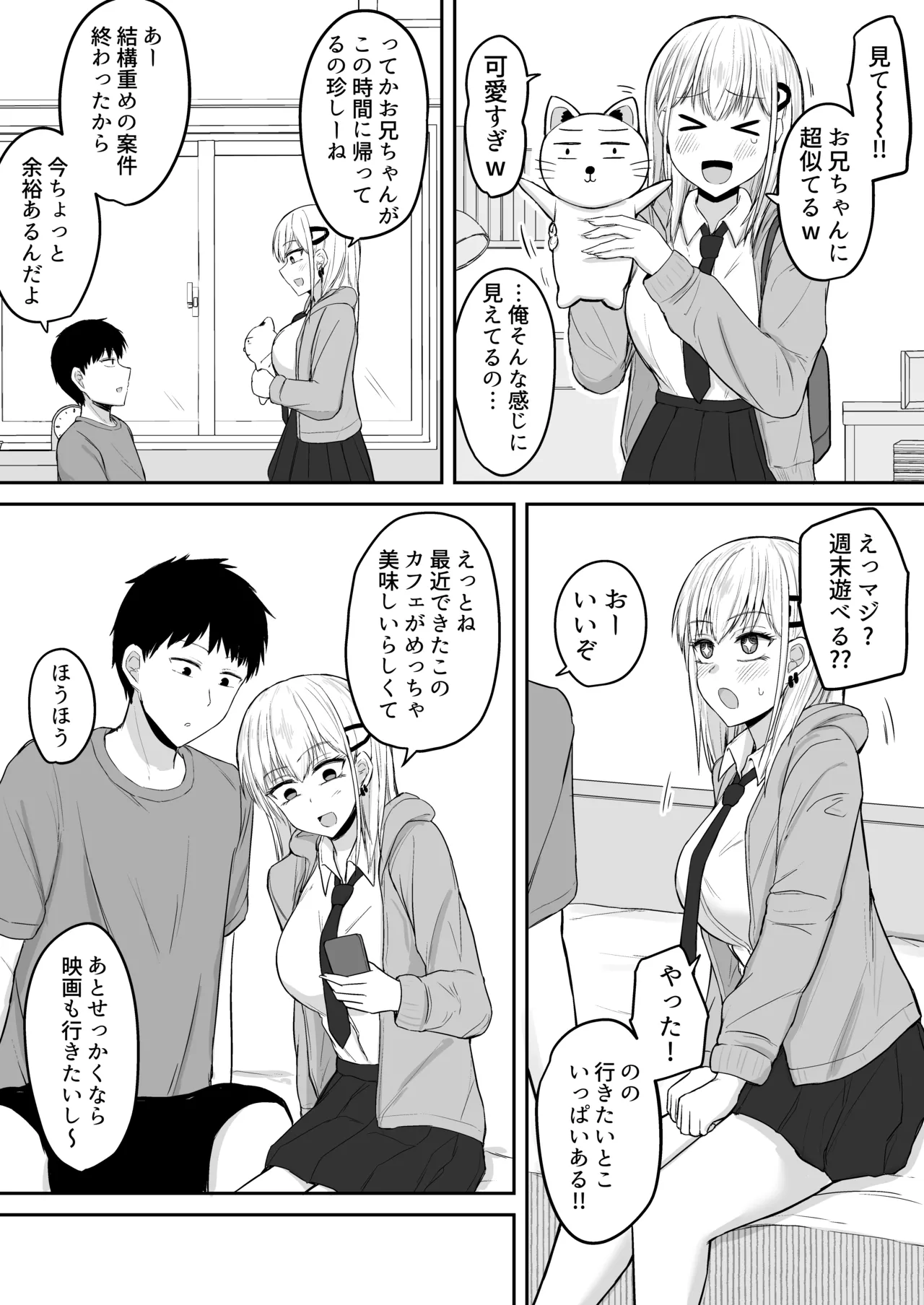 [伏見ミミ (伏見ぽこ)] ブラコン妹とオホ声本気交尾する話 图片编号 4