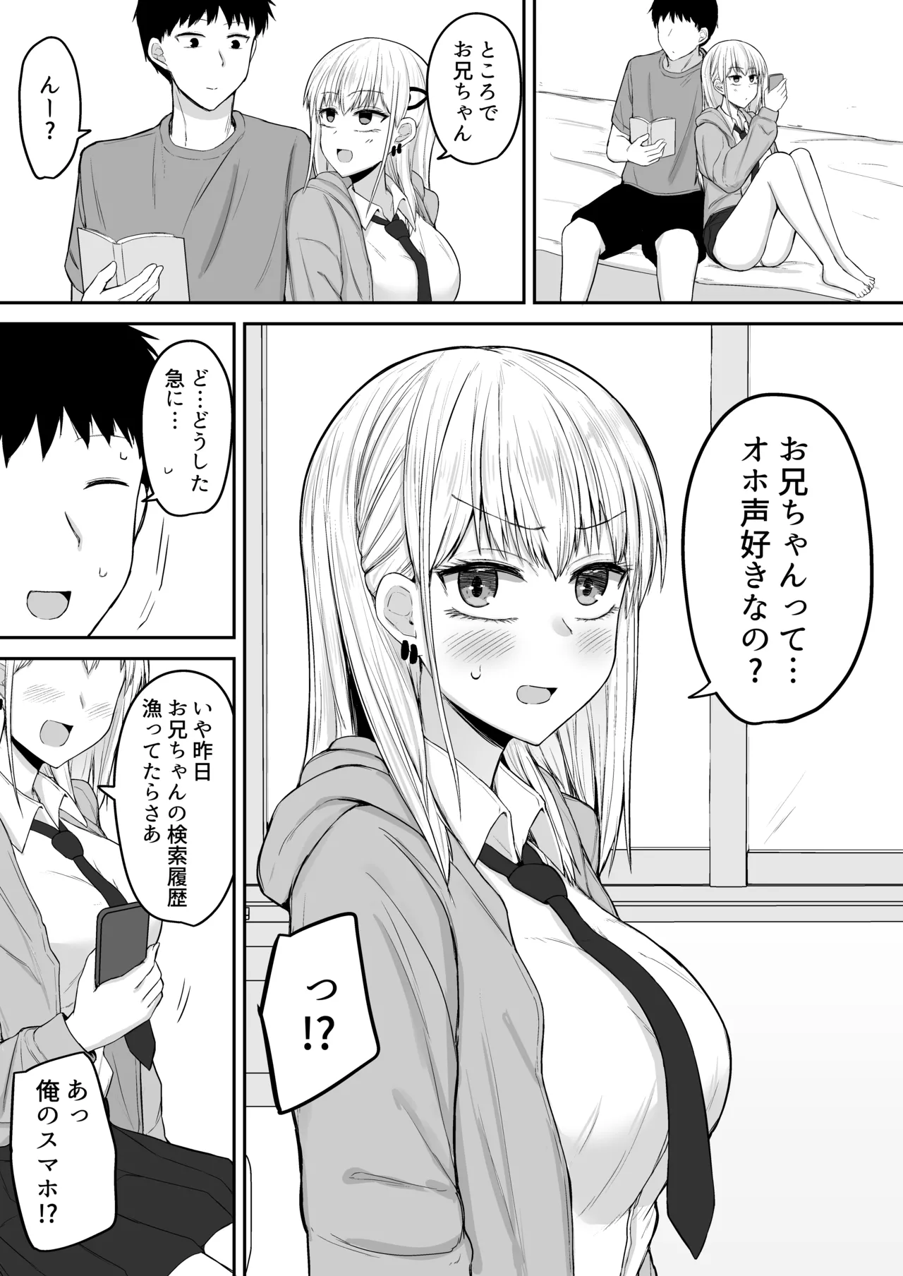 [伏見ミミ (伏見ぽこ)] ブラコン妹とオホ声本気交尾する話 图片编号 5