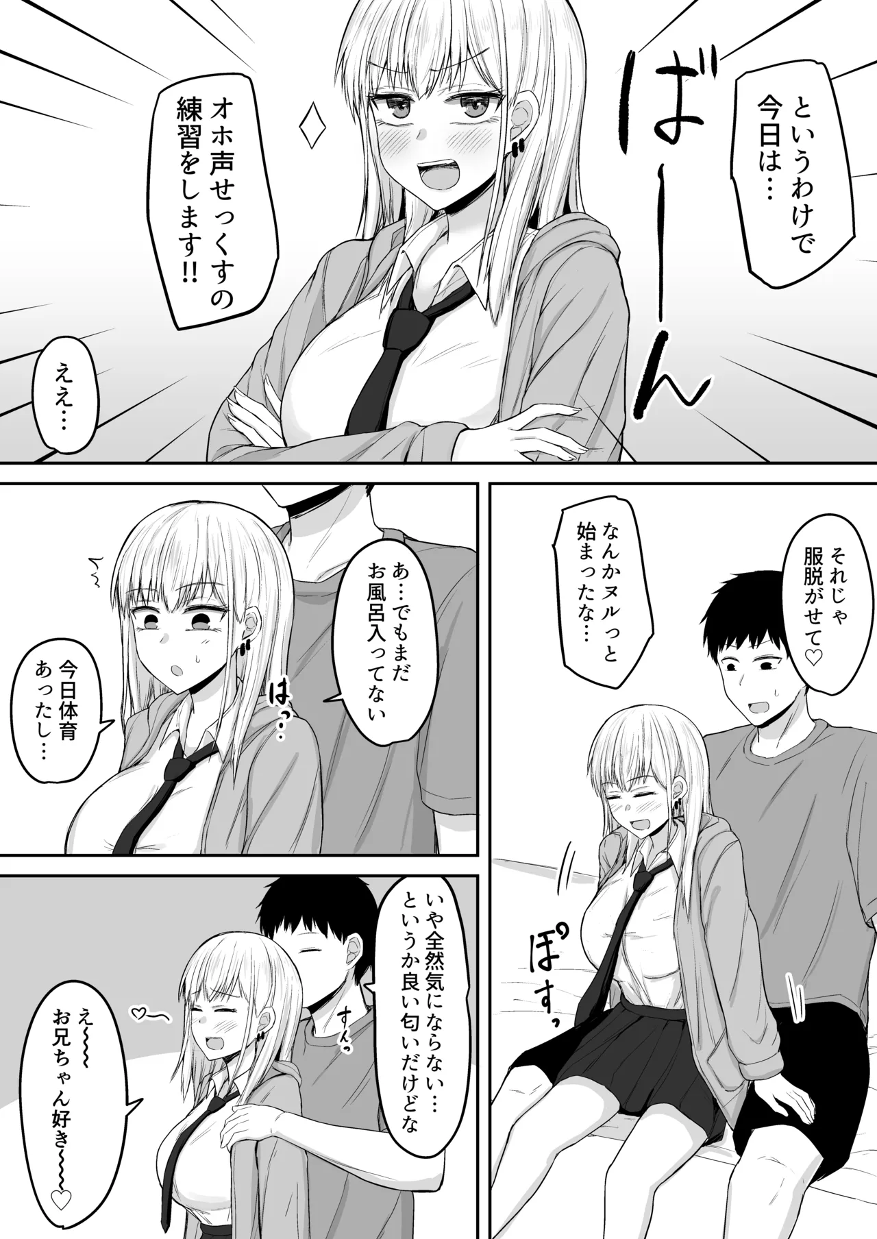 [伏見ミミ (伏見ぽこ)] ブラコン妹とオホ声本気交尾する話 图片编号 7