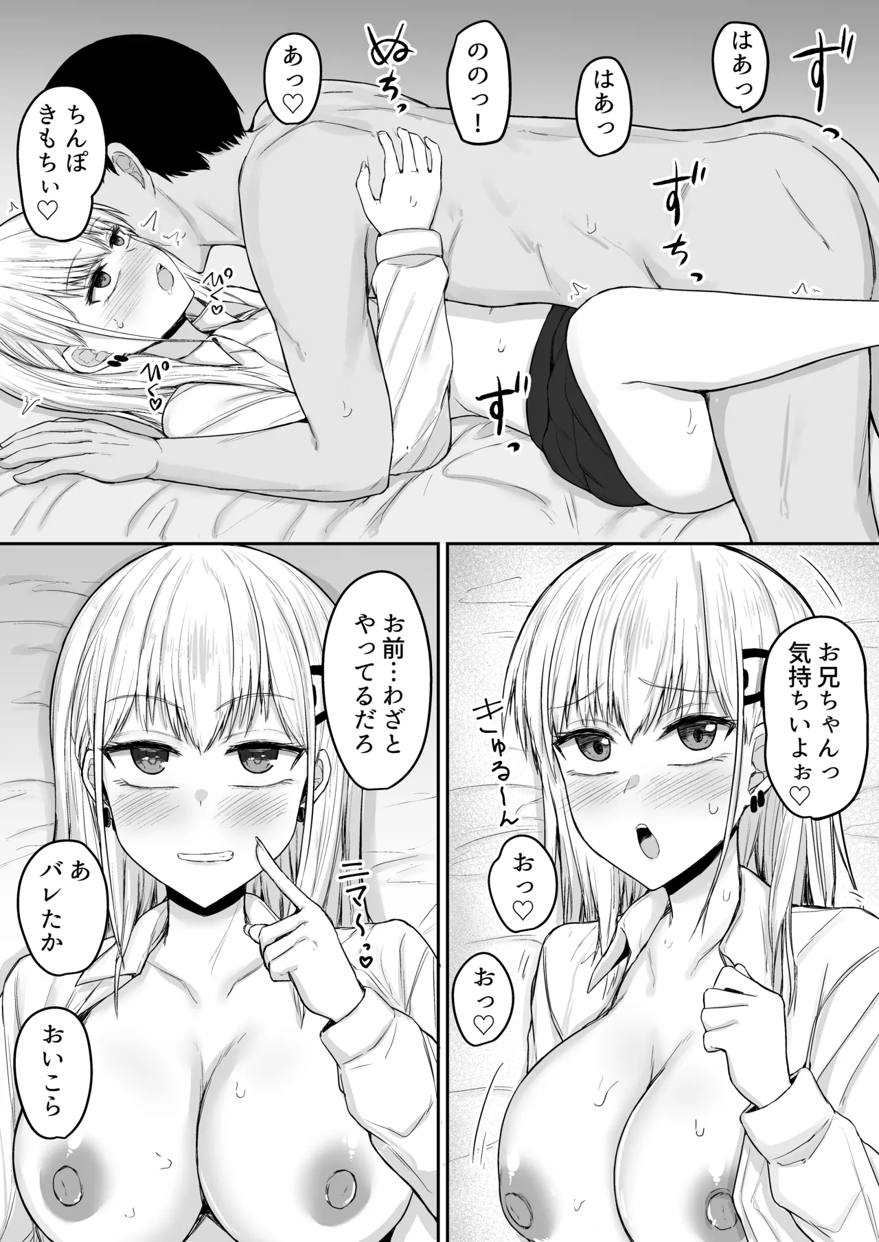 [伏見ミミ (伏見ぽこ)] ブラコン妹とオホ声本気交尾する話 图片编号 17