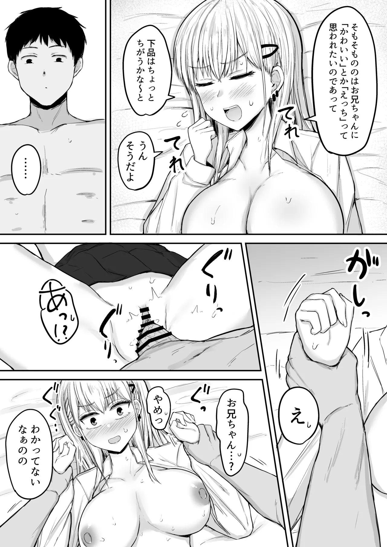 [伏見ミミ (伏見ぽこ)] ブラコン妹とオホ声本気交尾する話 图片编号 23