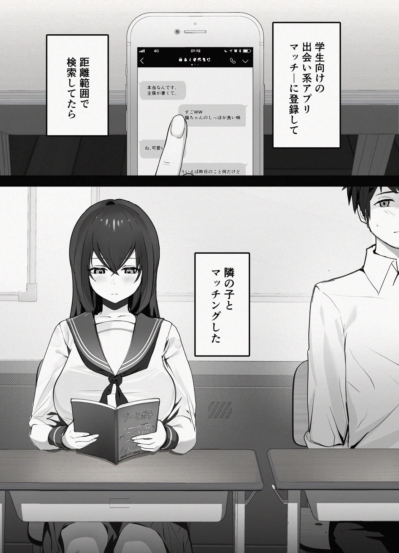 [ぷによもぎ] マッチングした隣席の巨乳ッ娘に性欲をぶつけられる話 2eme image