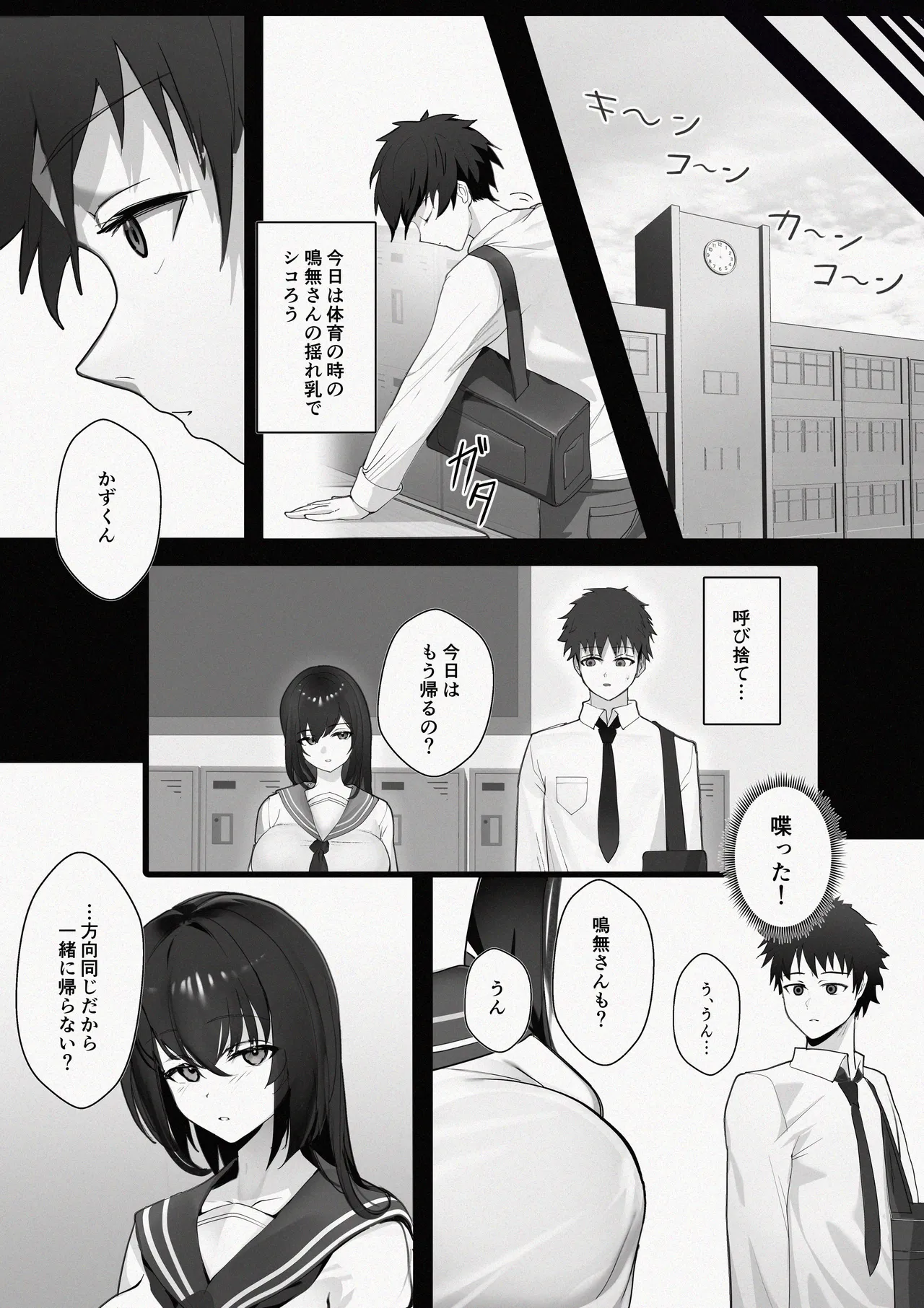 [ぷによもぎ] マッチングした隣席の巨乳ッ娘に性欲をぶつけられる話 7eme image